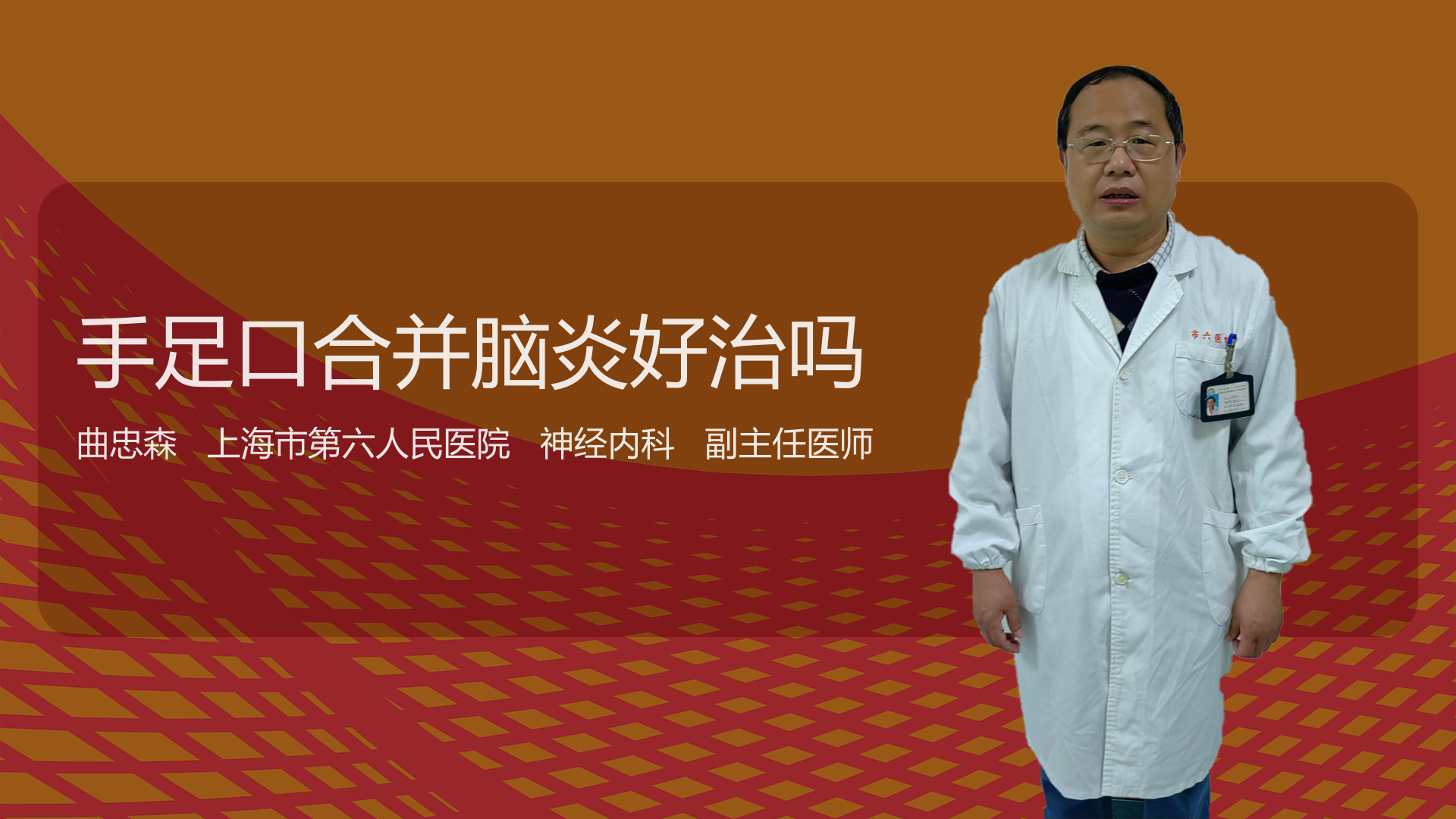 手足口合并脑炎好治吗