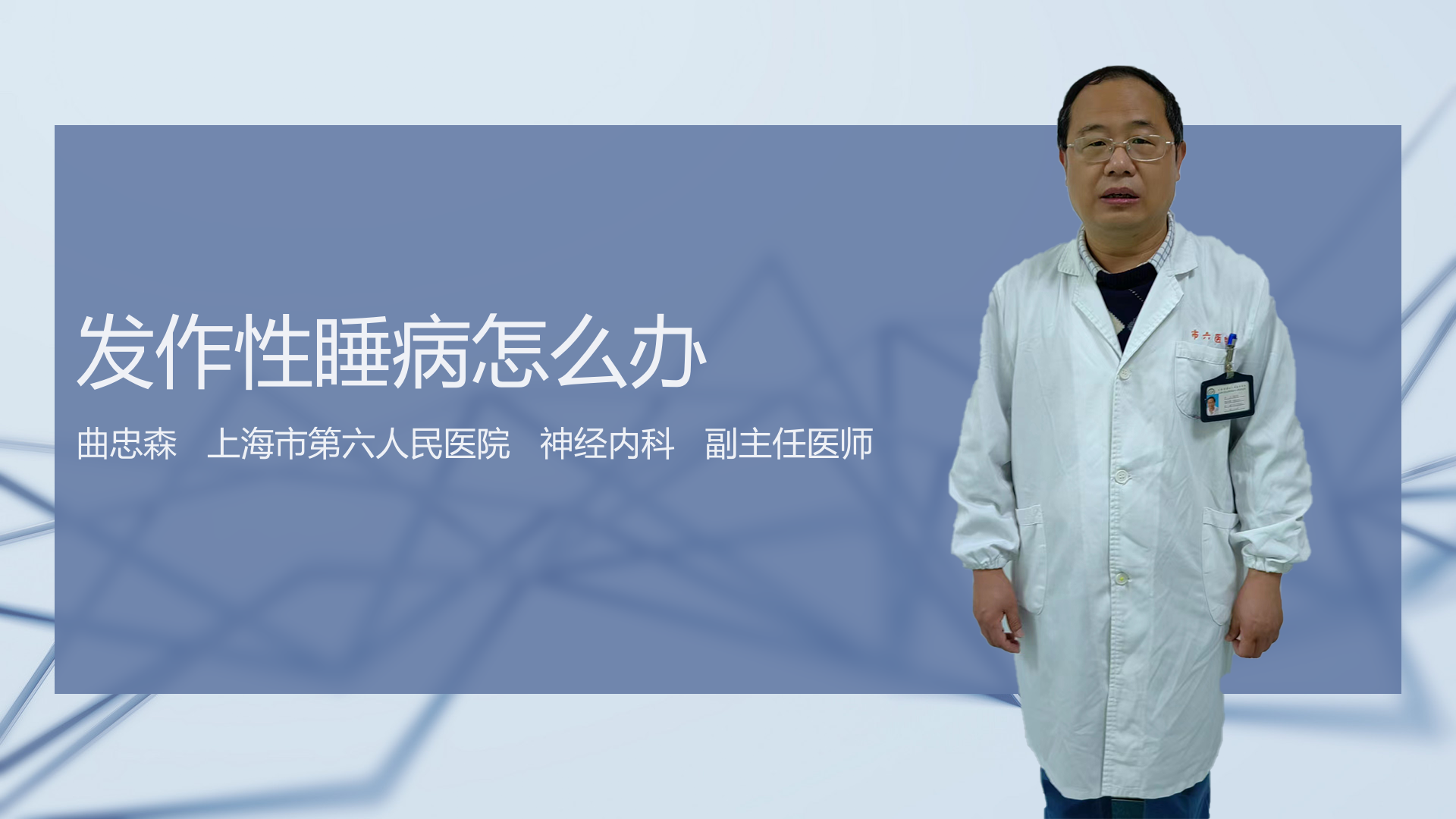 发作性睡病怎么办