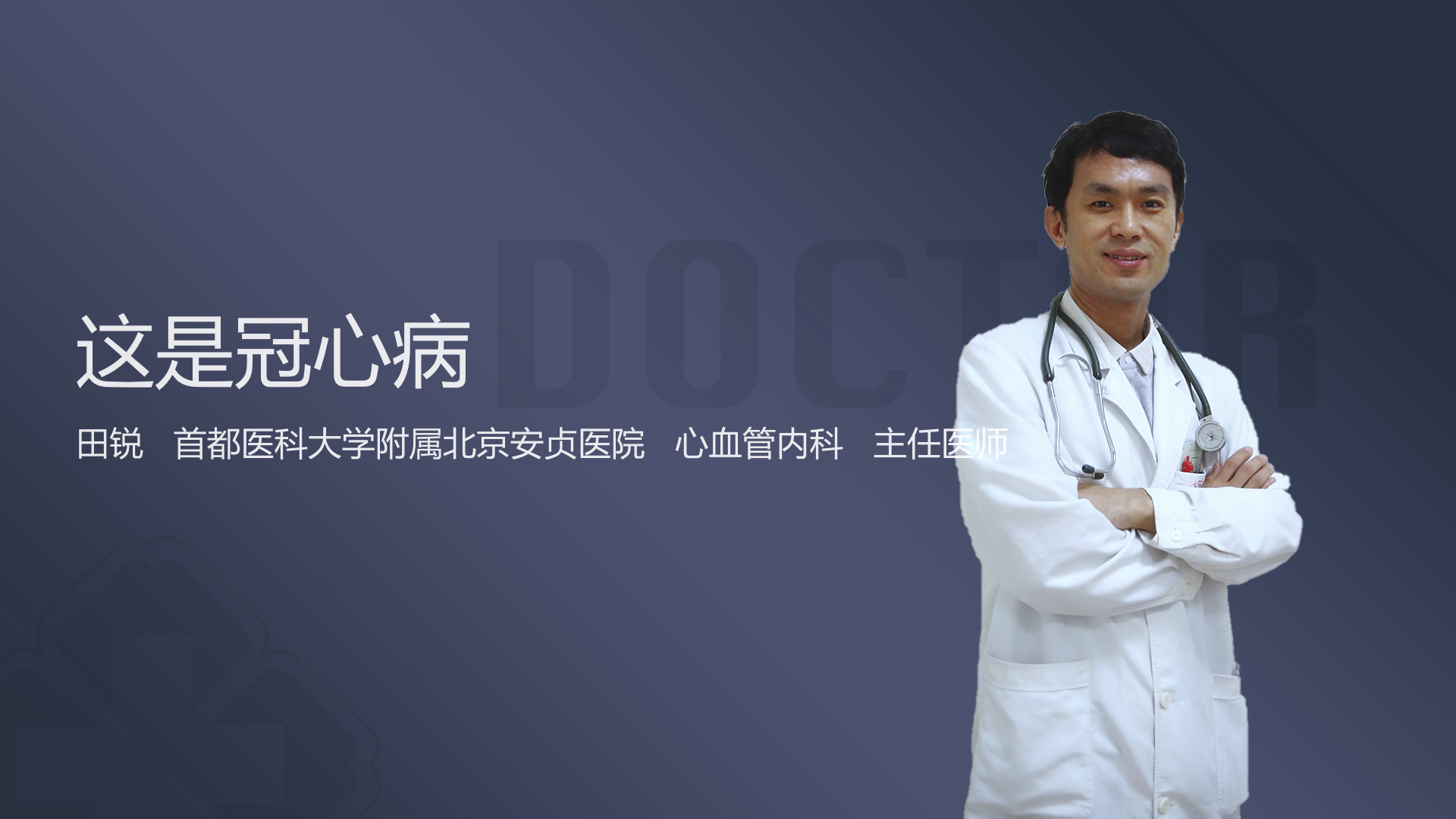 这是冠心病