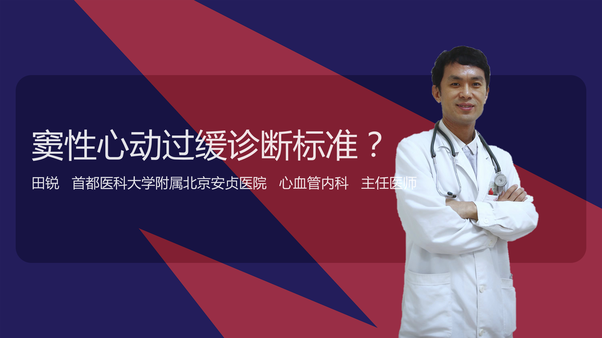 窦性心动过缓诊断标准