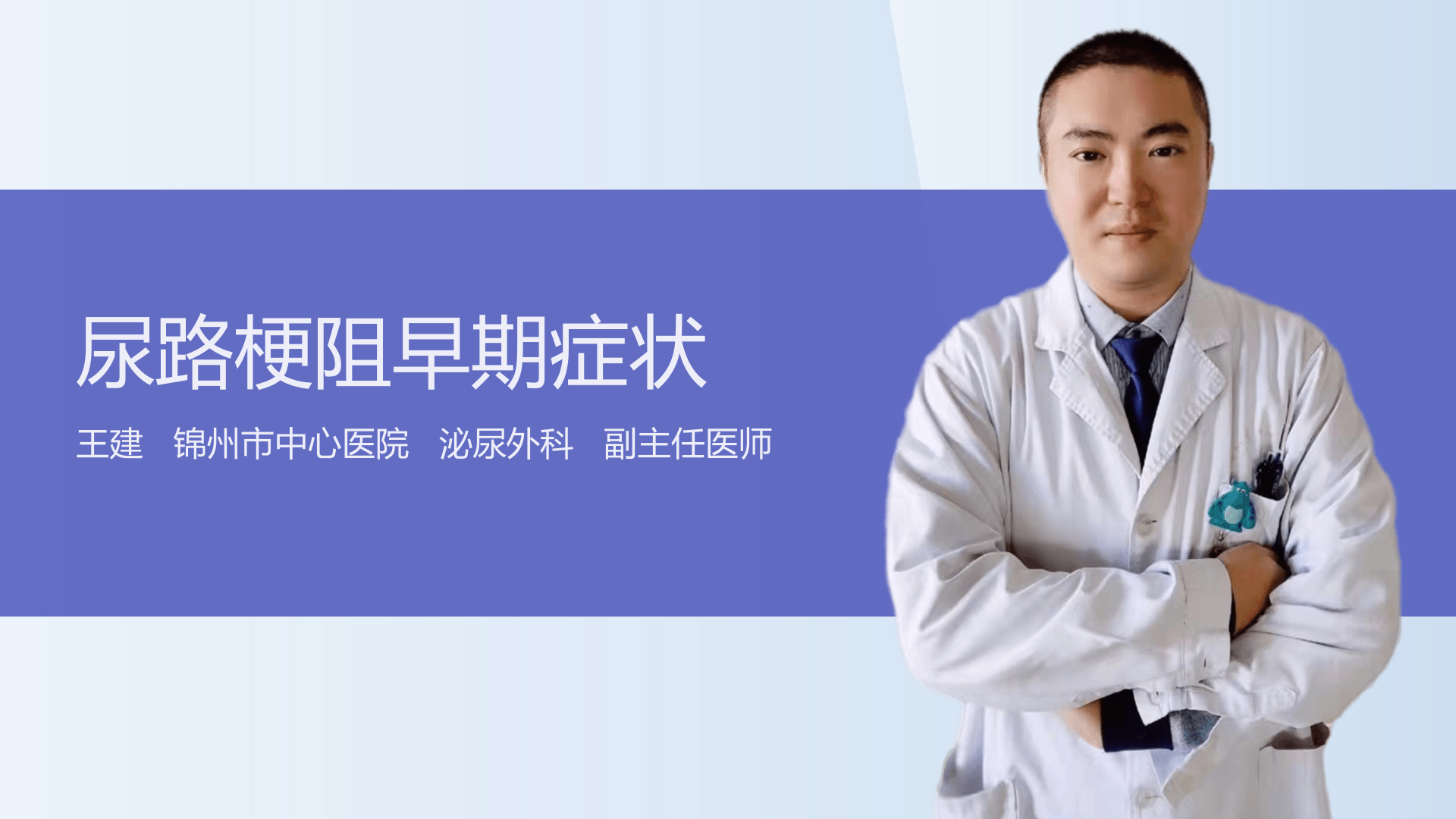尿路梗阻早期症状