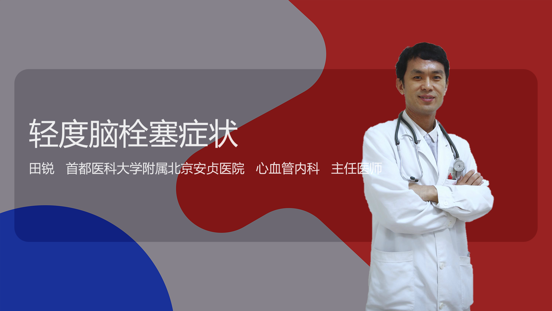 轻度脑栓塞症状