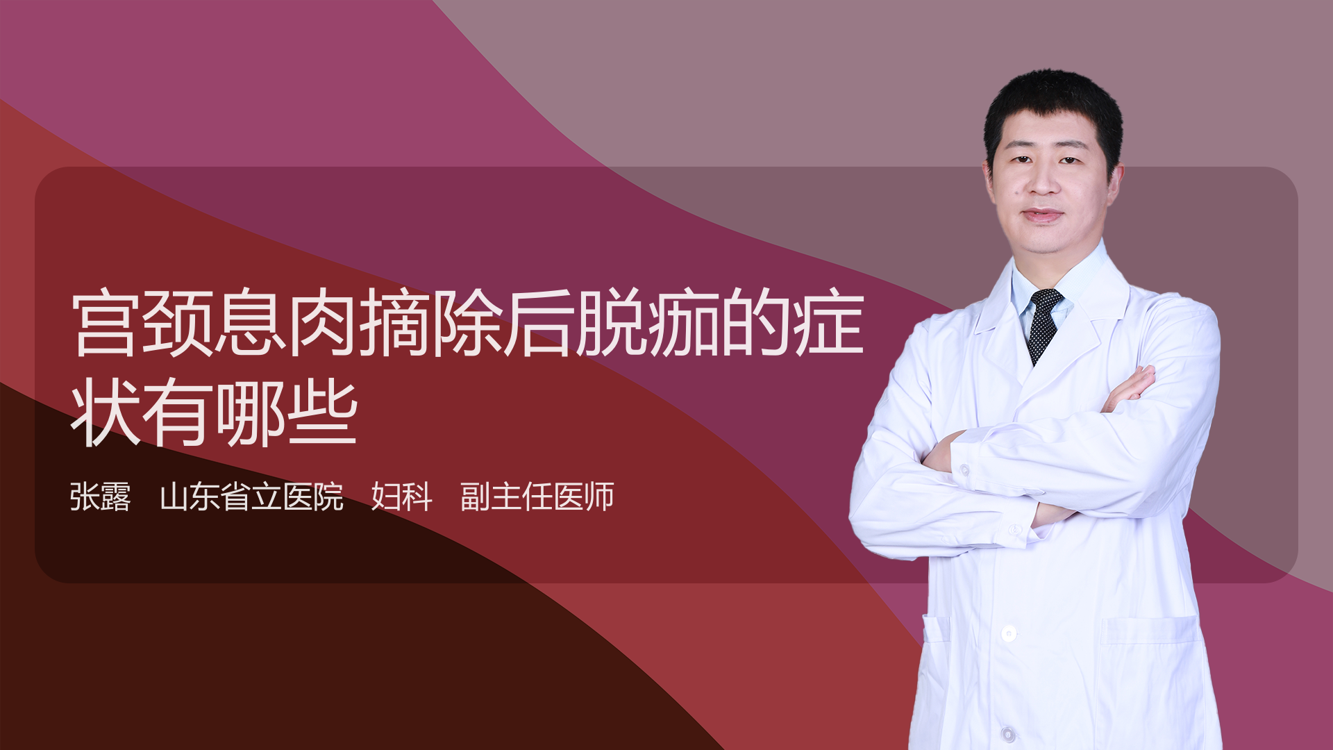 宫颈息肉摘除后脱痂的症状有哪些