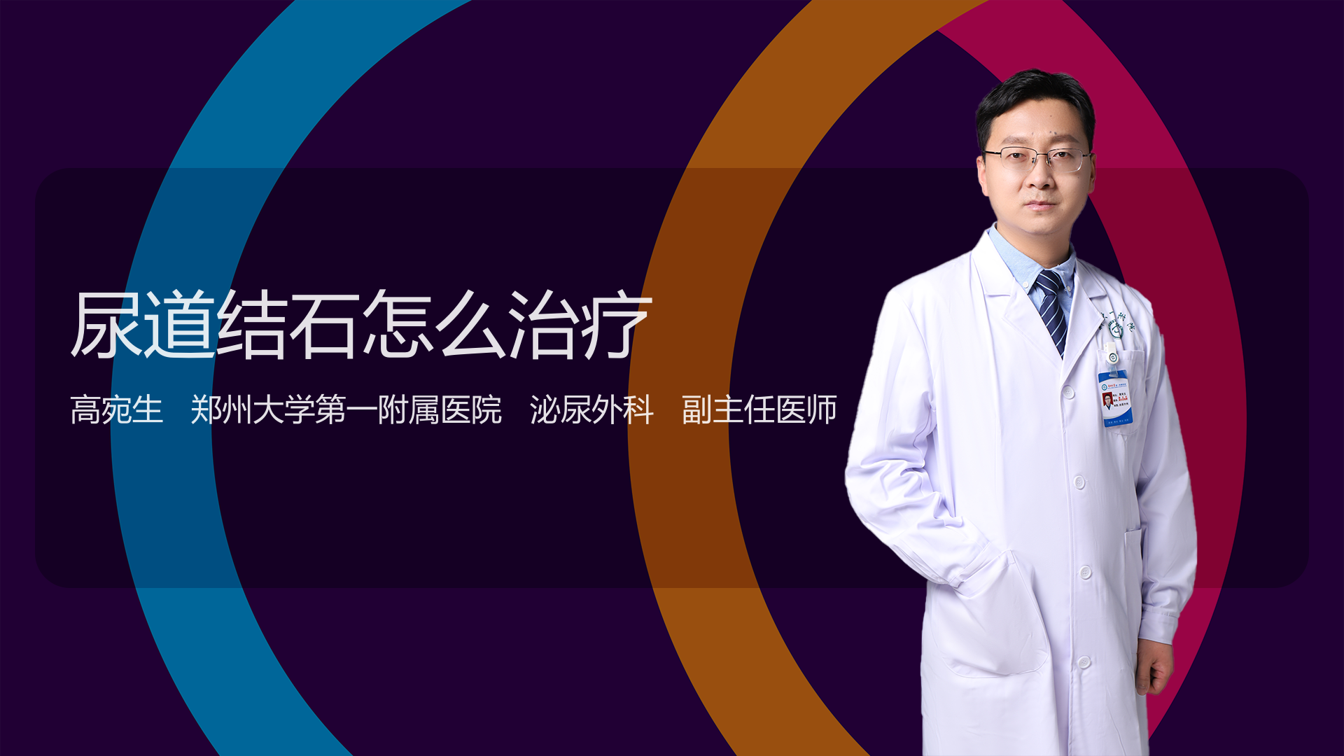 尿道结石怎么治疗