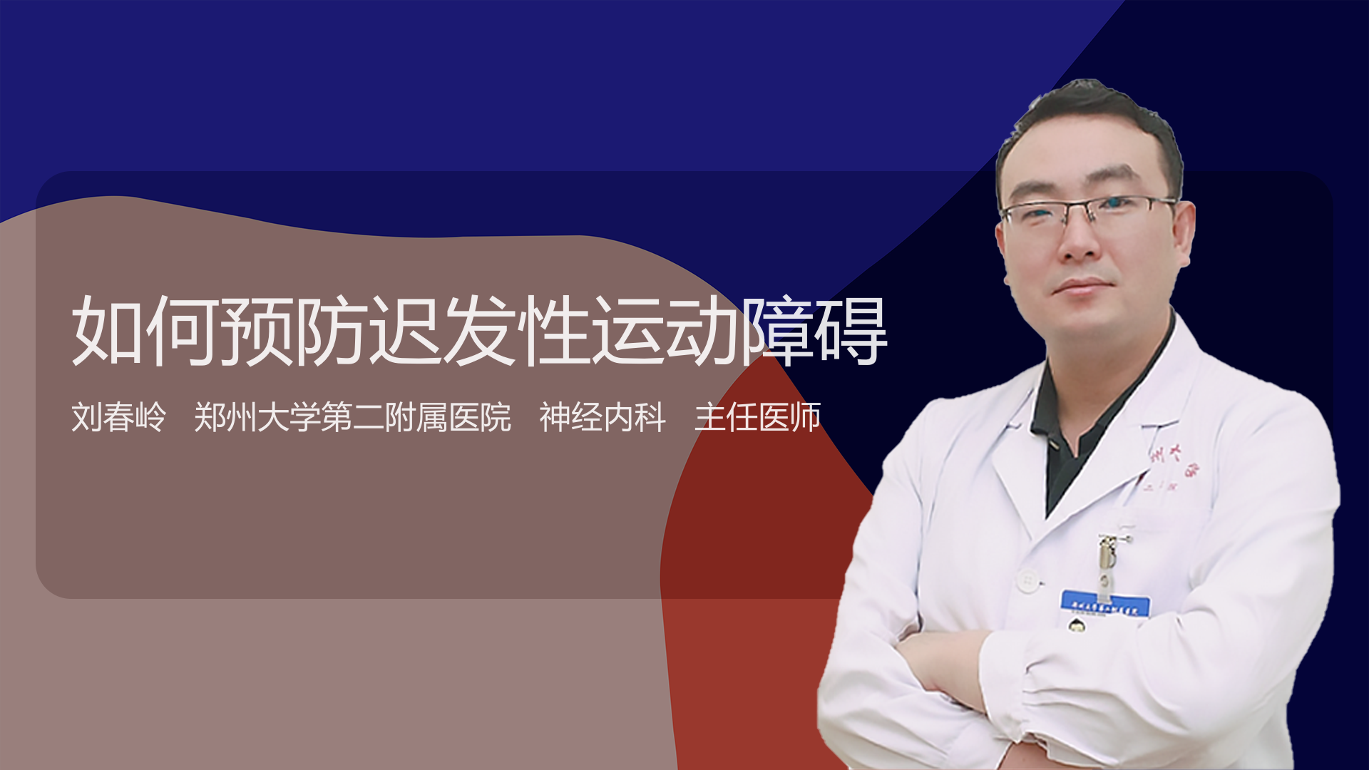 如何预防迟发性运动障碍