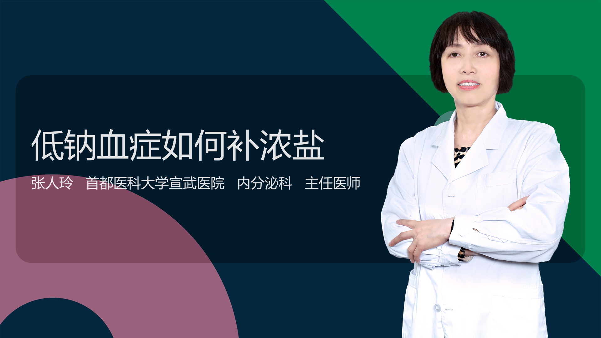 低钠血症如何补浓盐