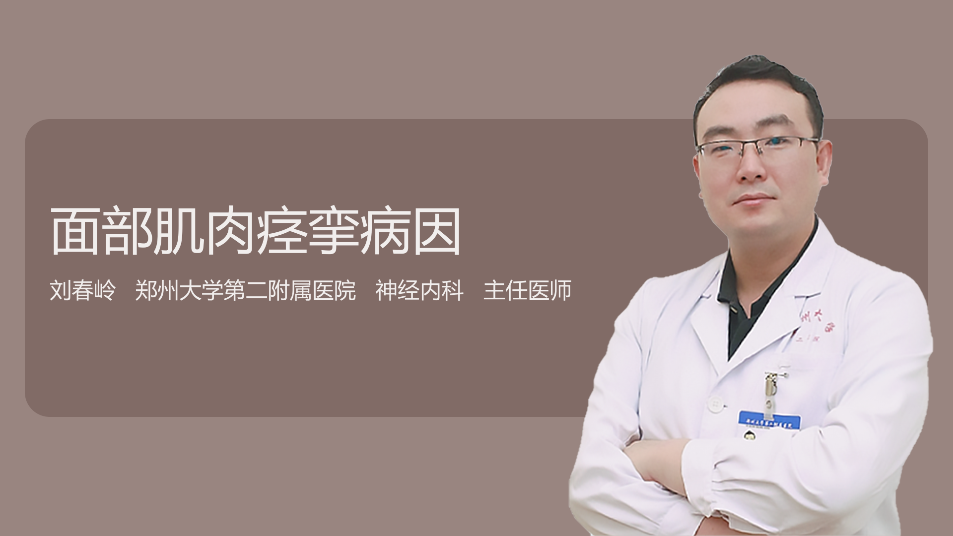 面部肌肉痉挛病因