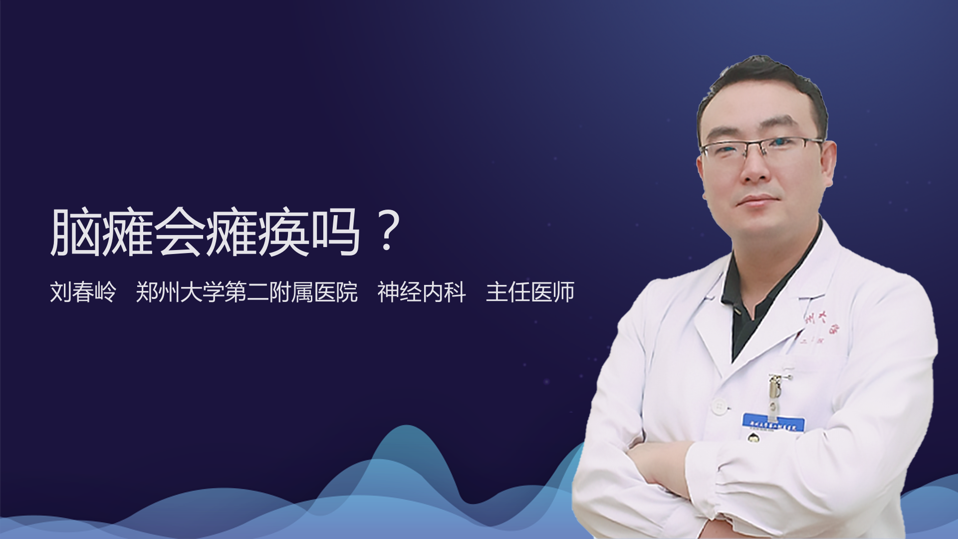 脑瘫会瘫痪吗