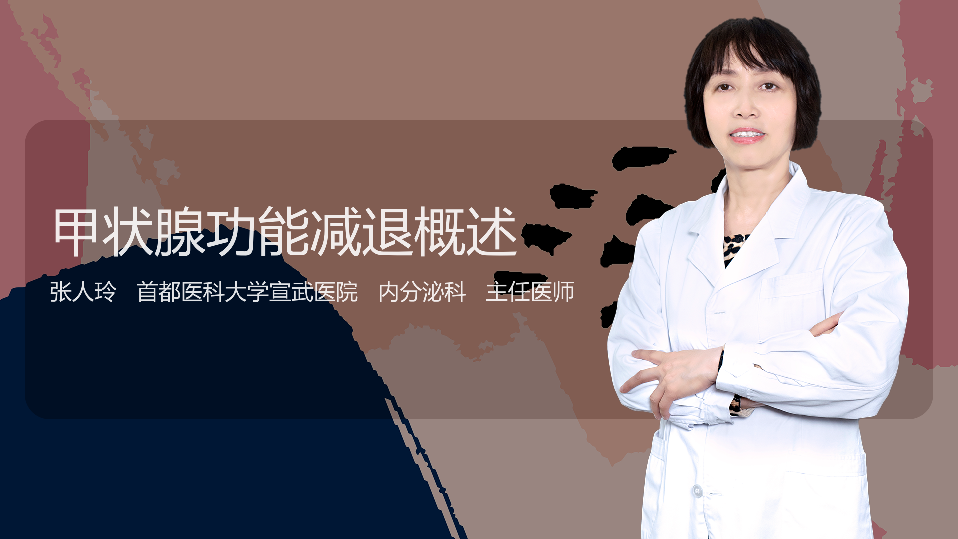 甲状腺功能减退概述
