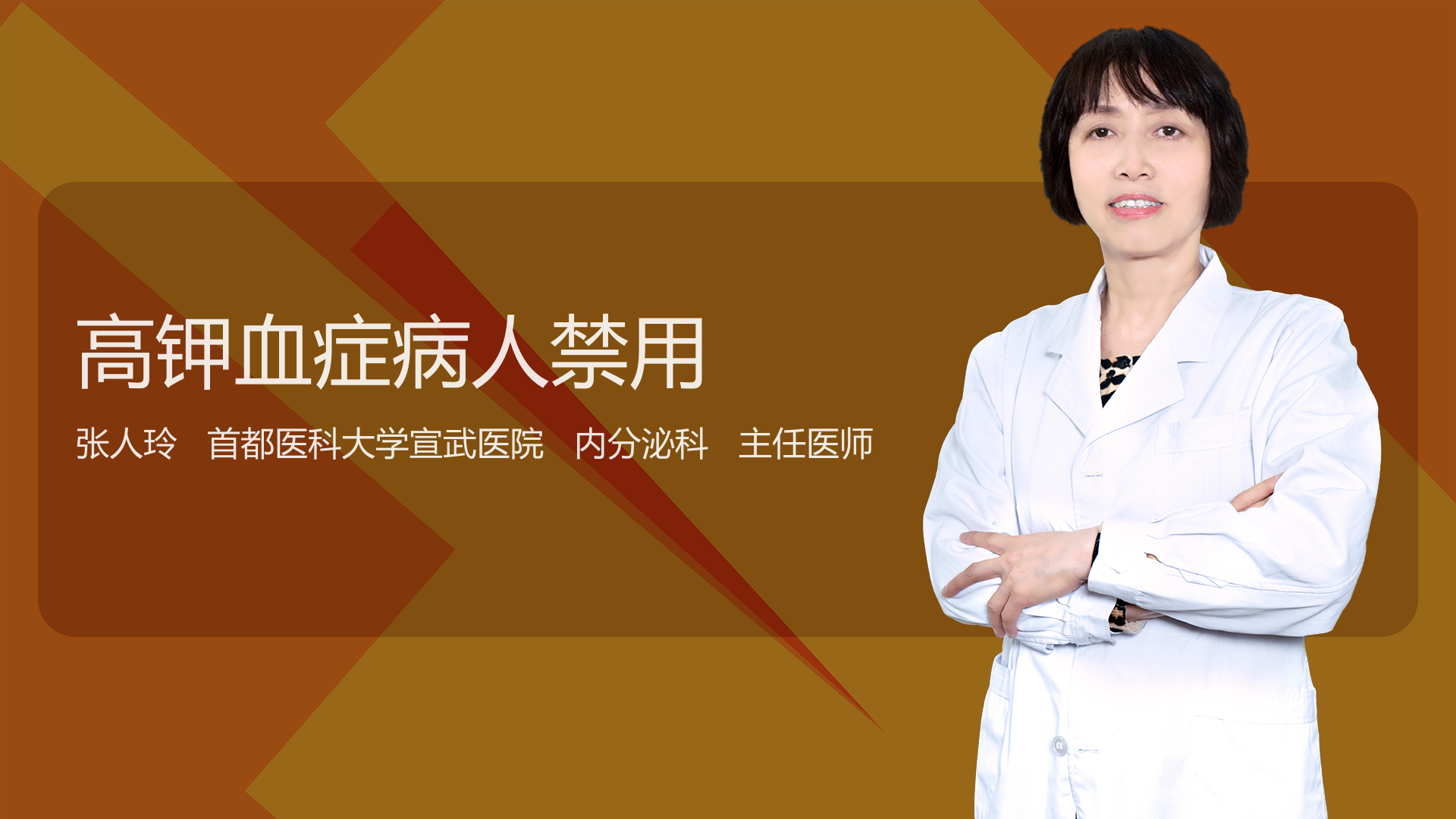 高钾血症病人禁用