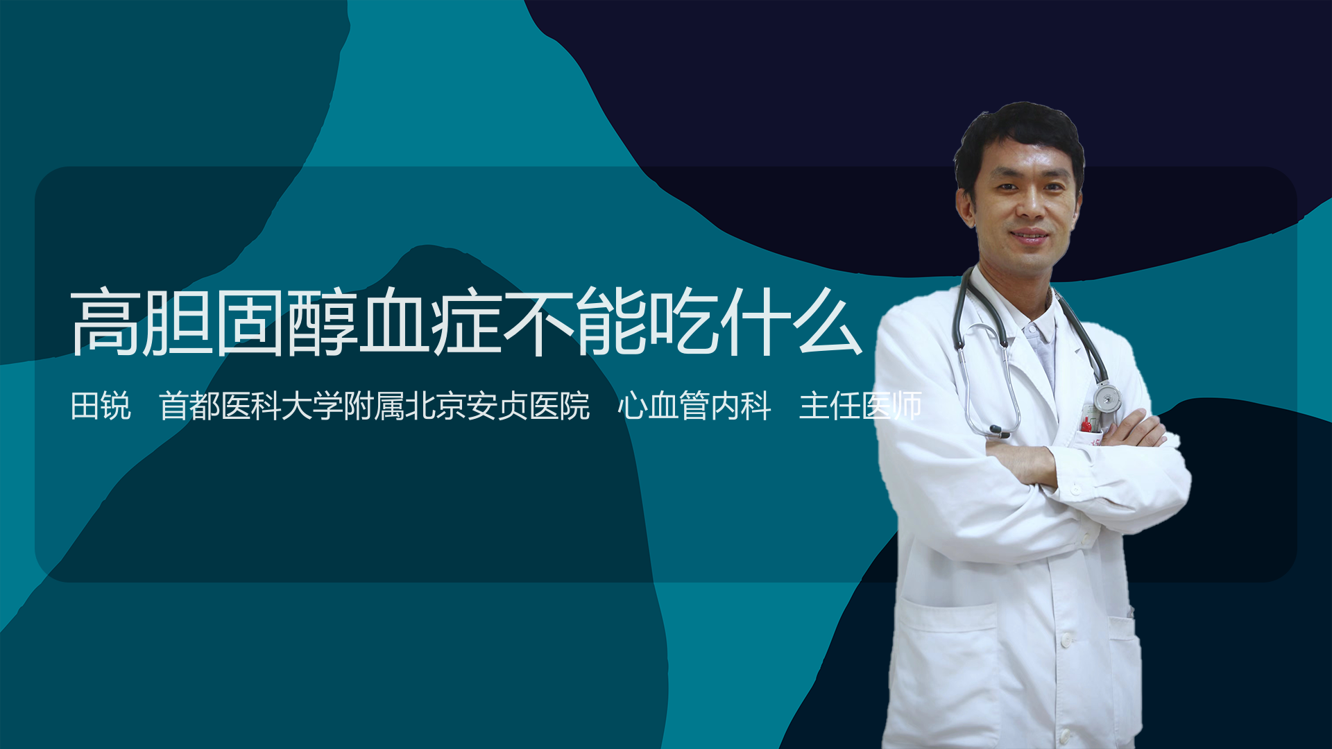 高胆固醇血症不能吃什么