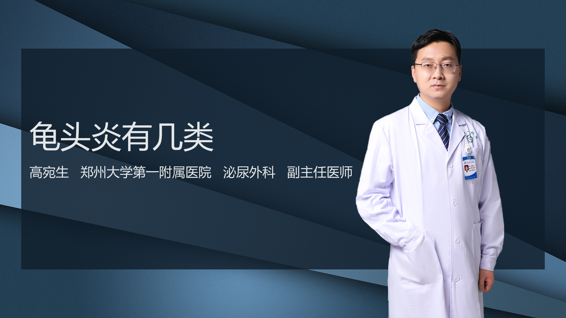 龟头炎有几类