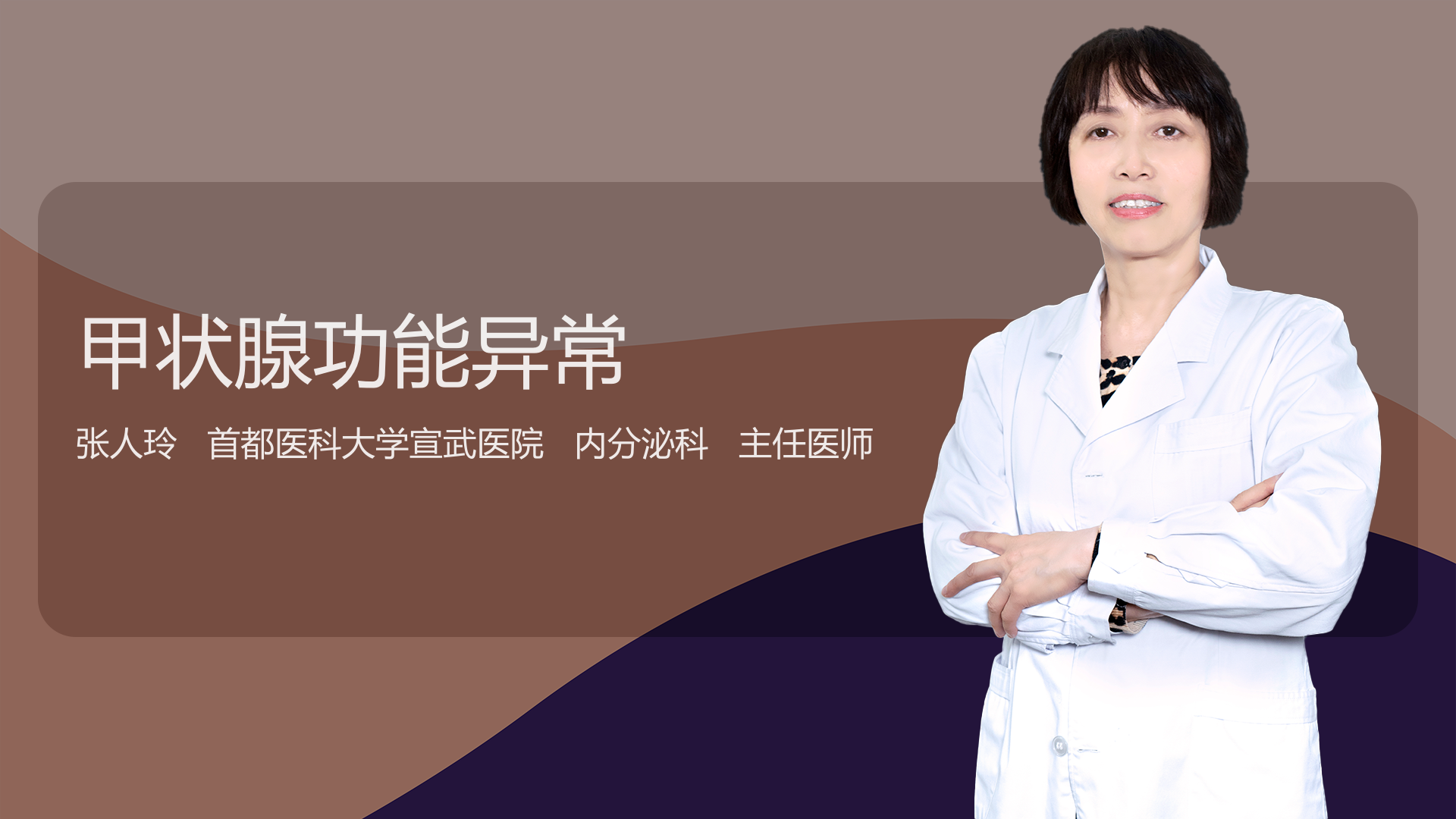甲状腺功能异常