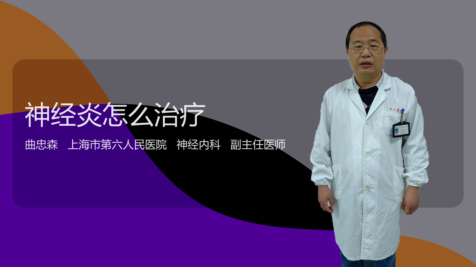 神经炎怎么治疗