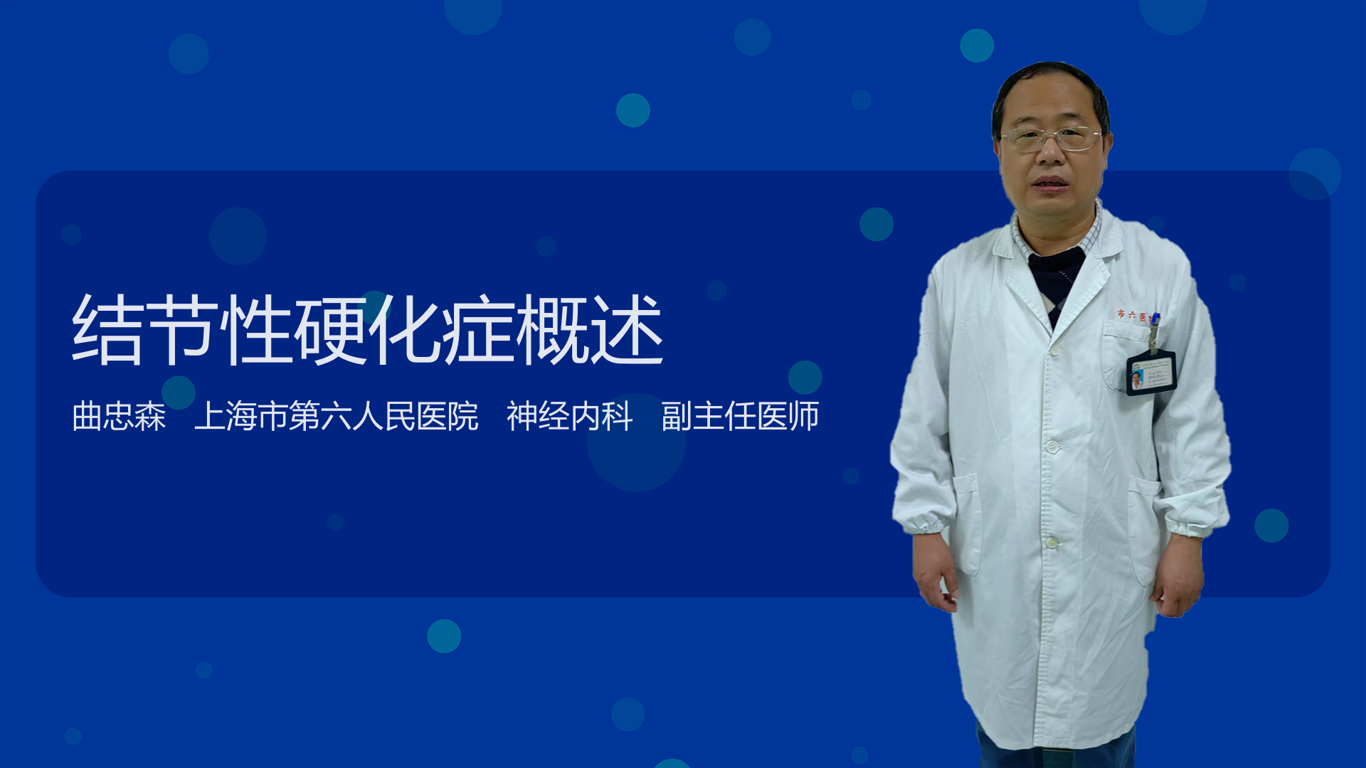 结节性硬化症概述