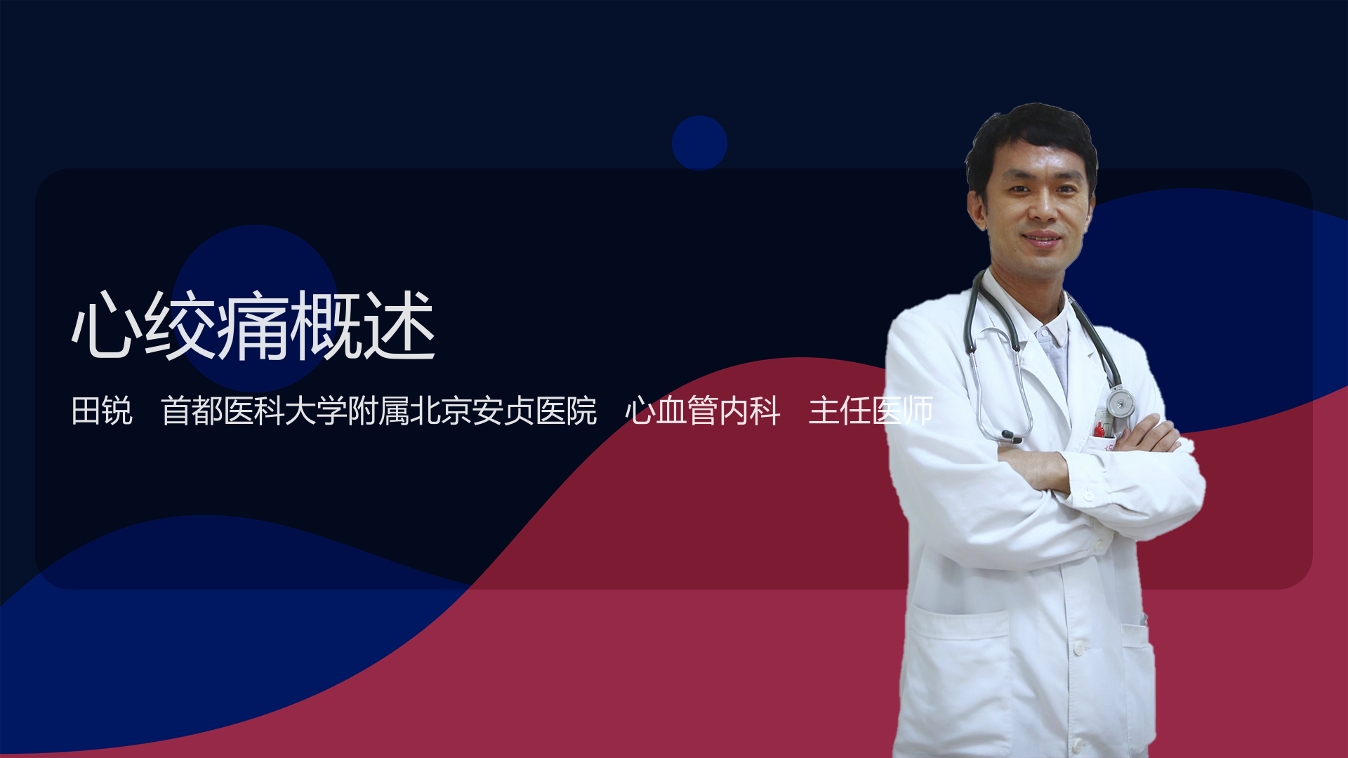 心绞痛概述
