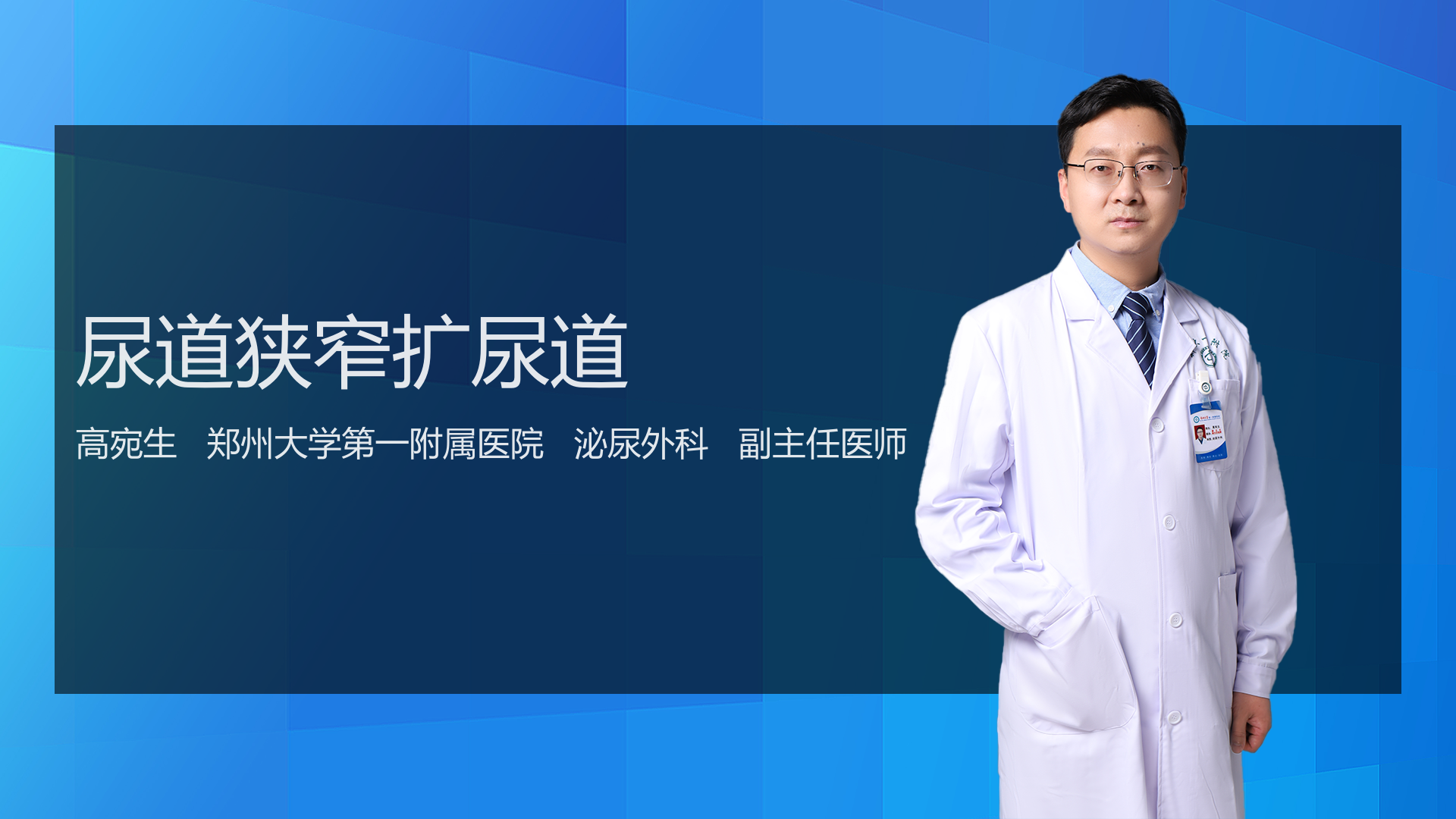 尿道狭窄扩尿道