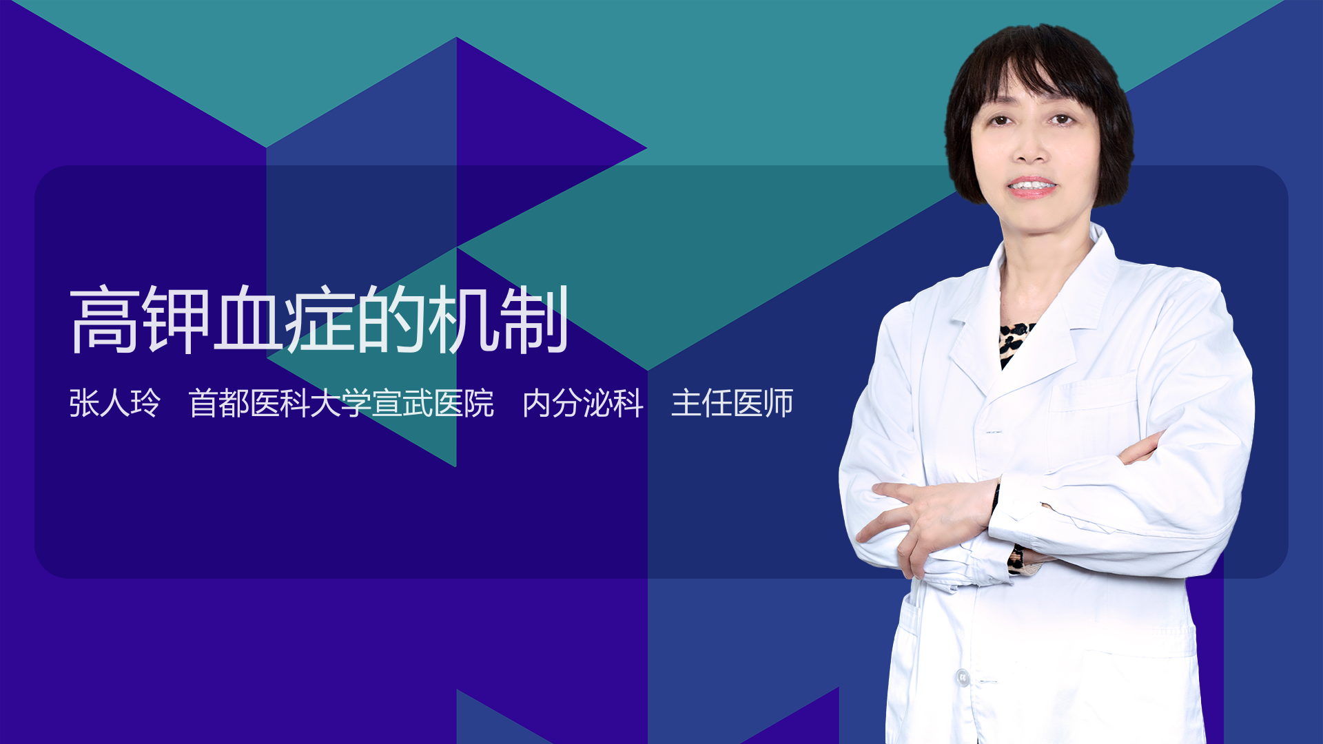 高钾血症的机制