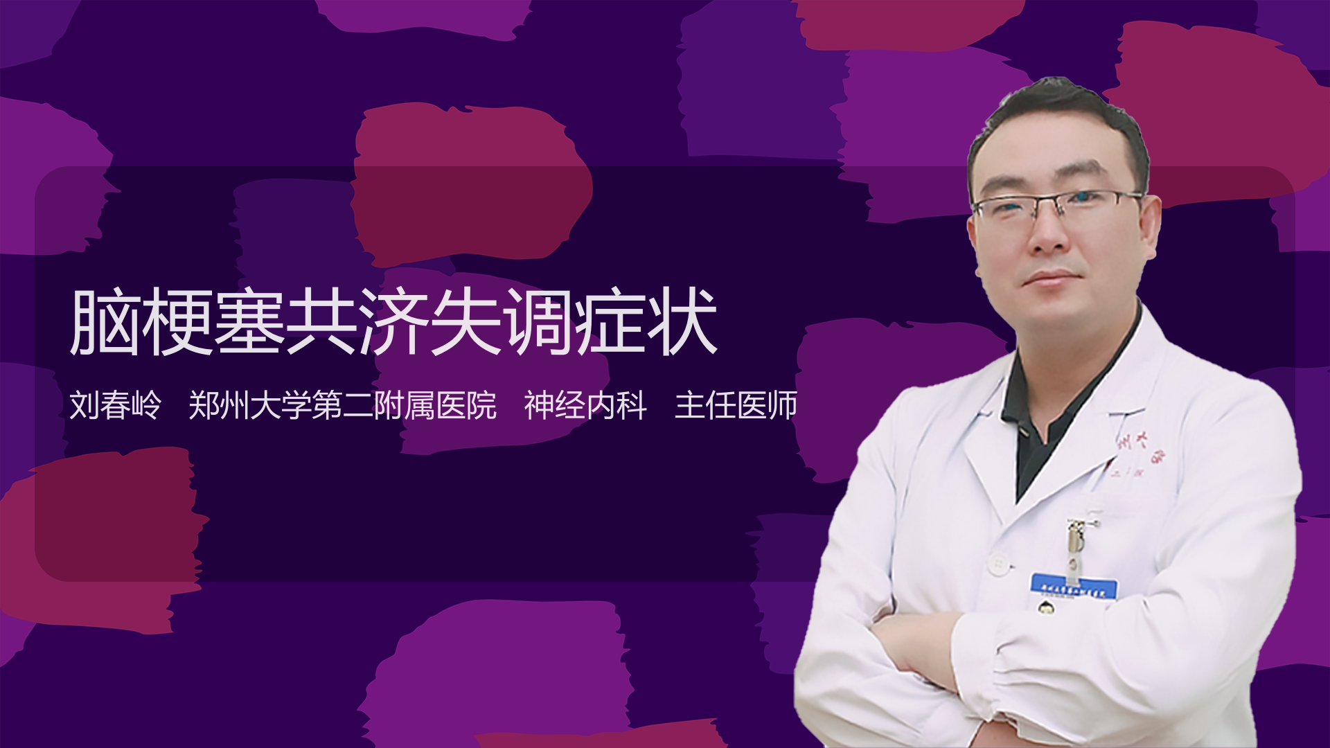 脑梗塞共济失调症状