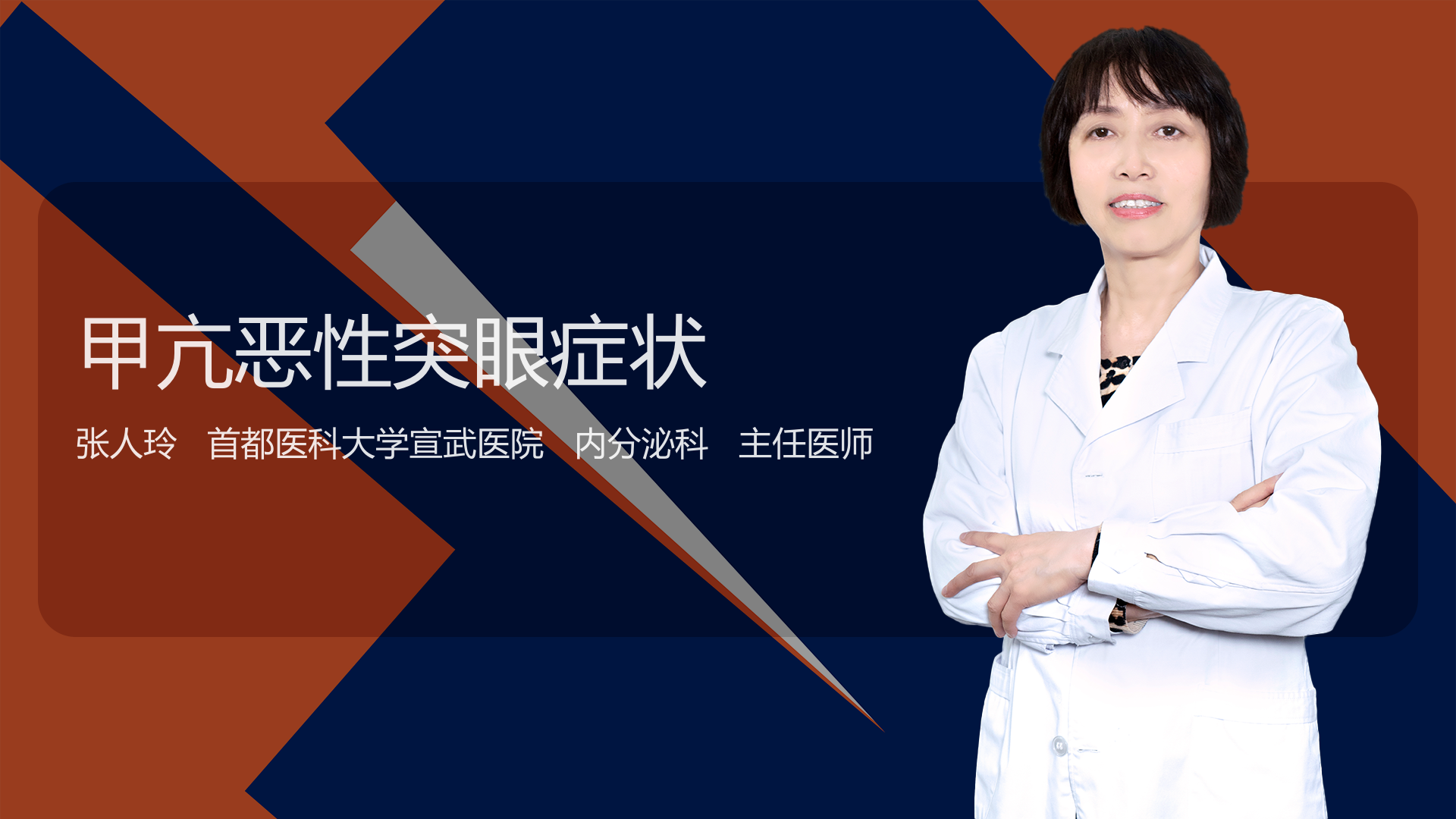 甲亢恶性突眼症状