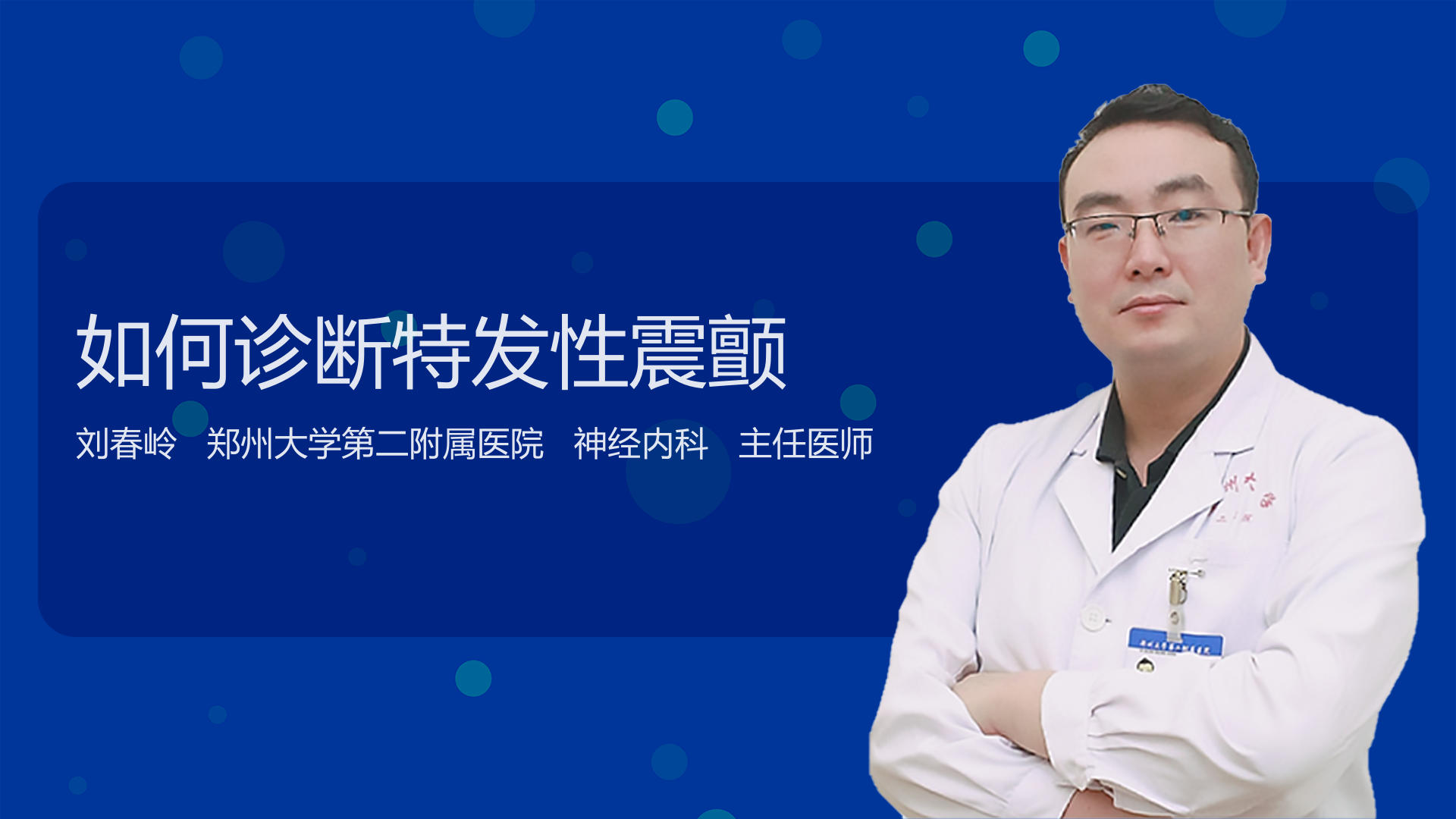 如何诊断特发性震颤