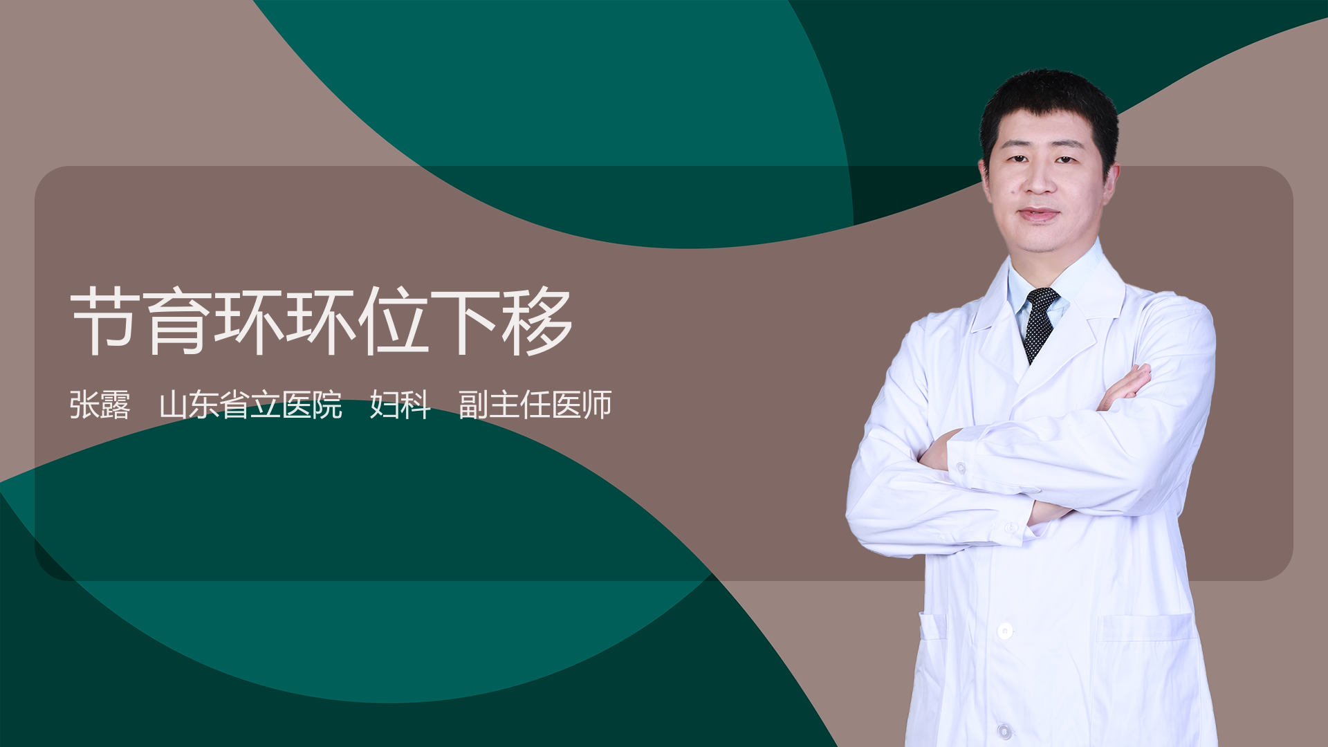 节育环环位下移