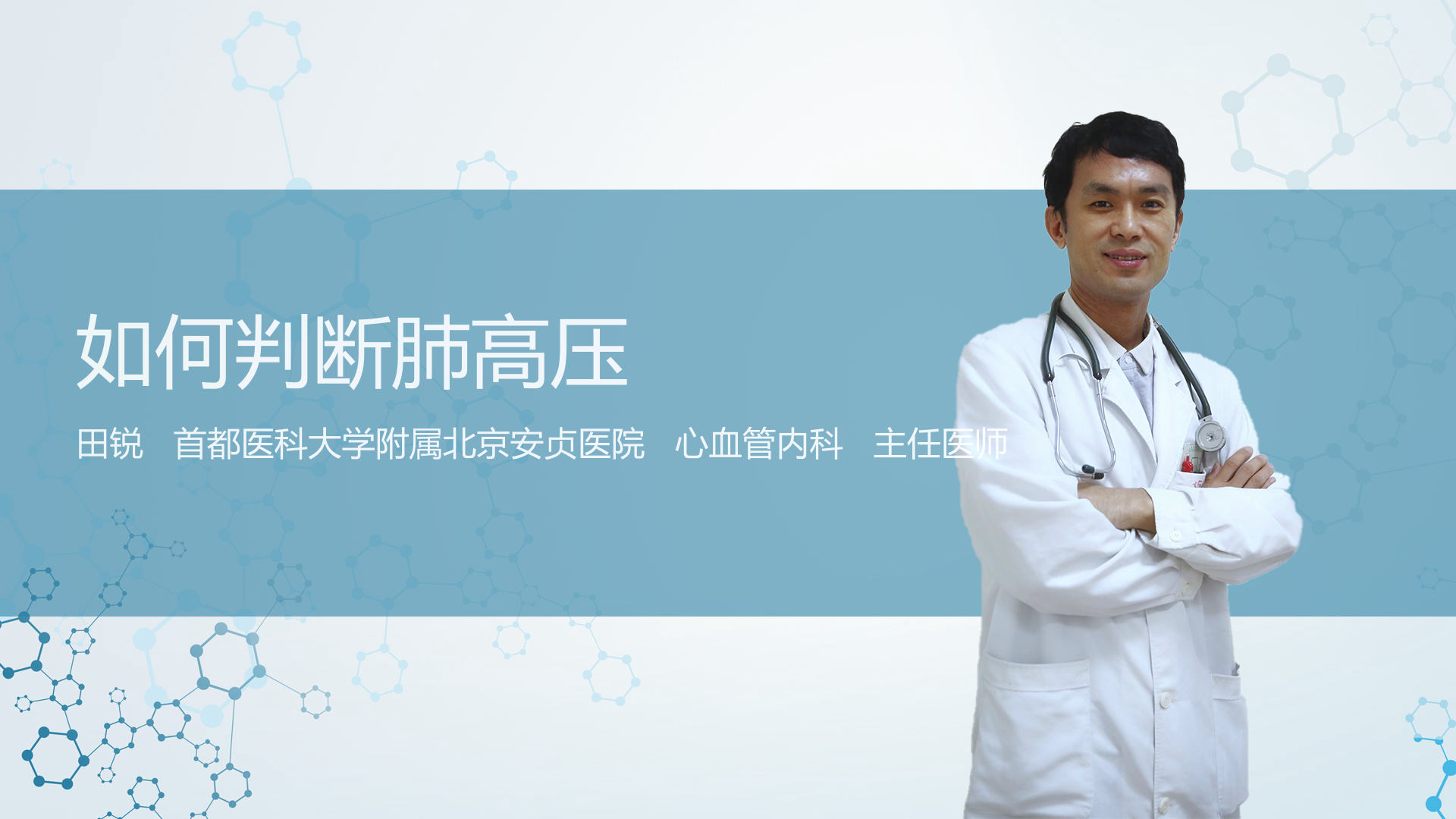 如何判断肺高压