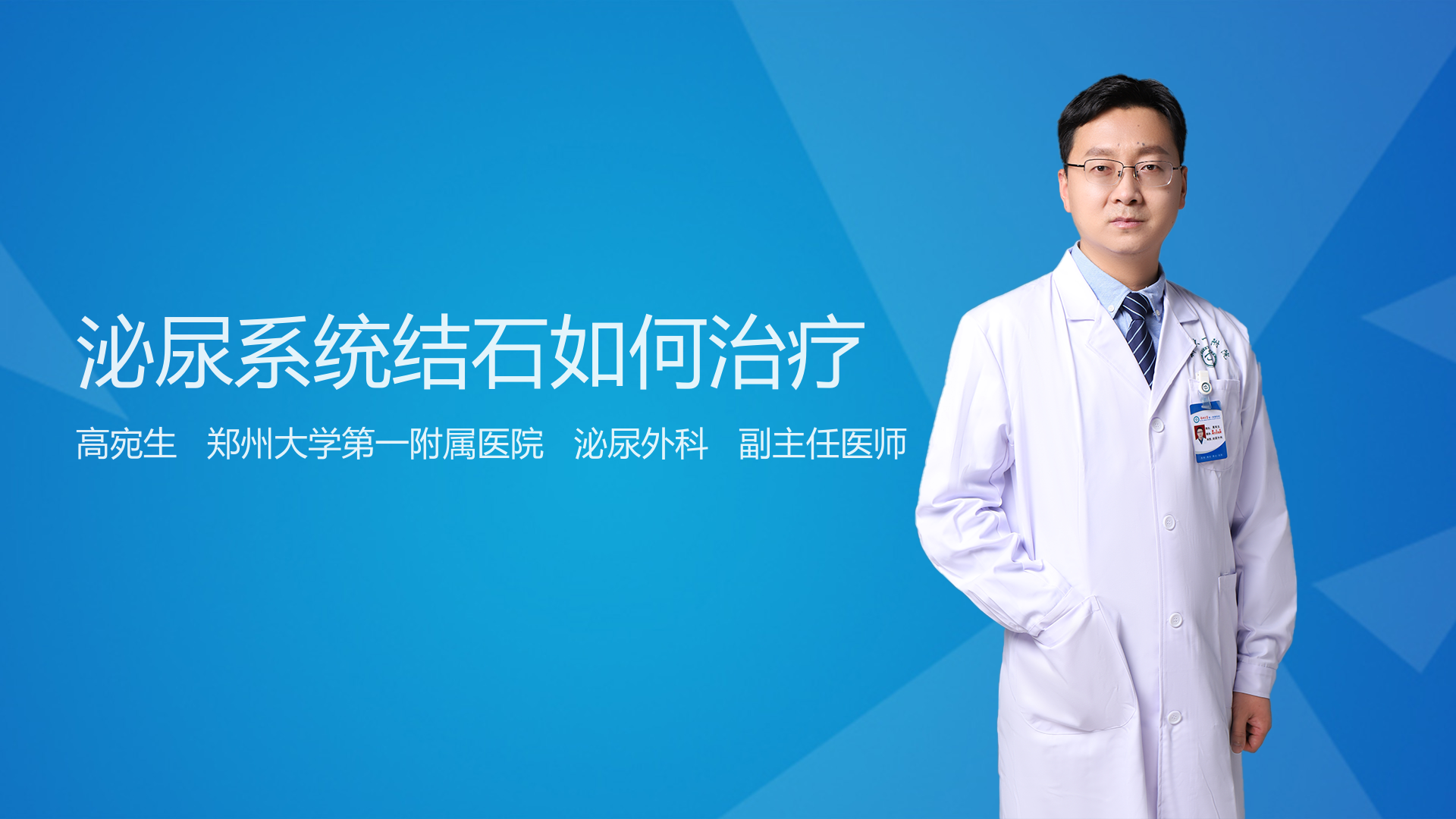 泌尿系统结石如何治疗