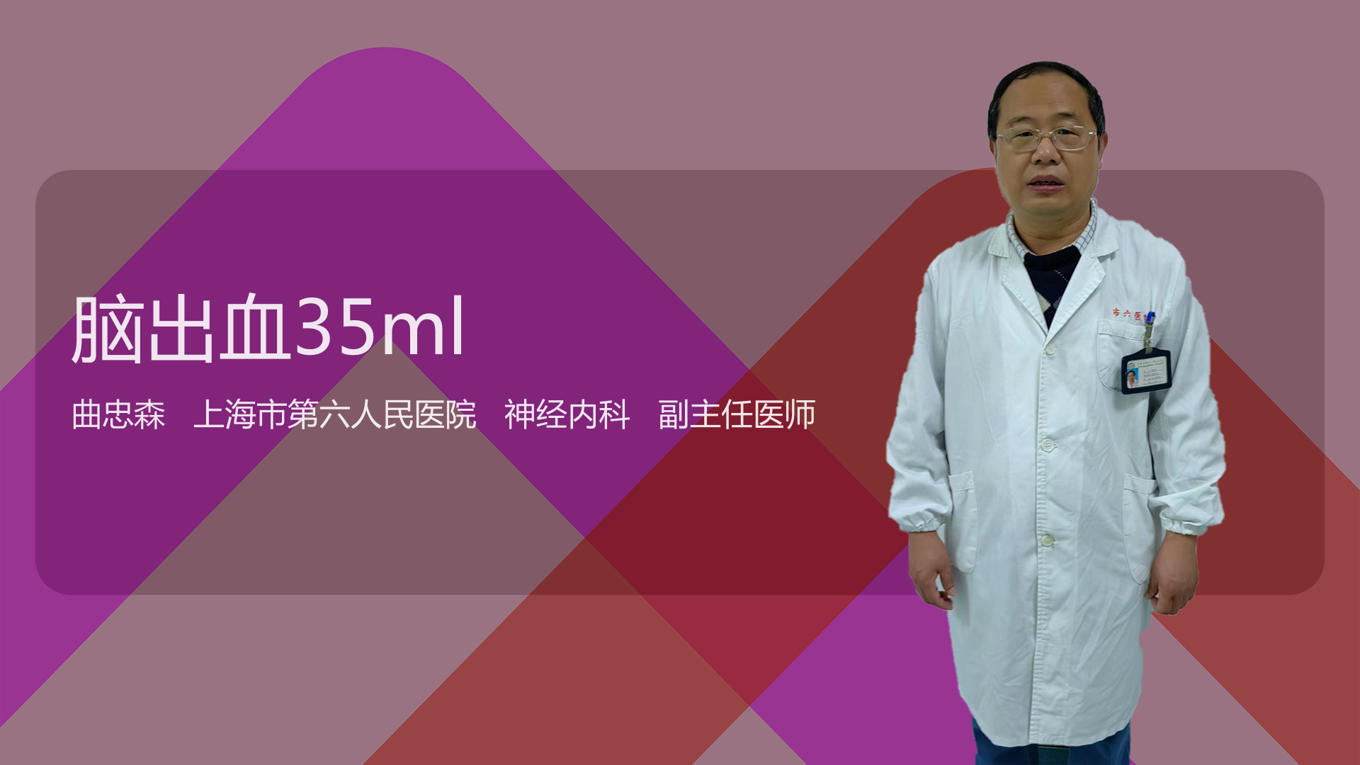 脑出血35ml