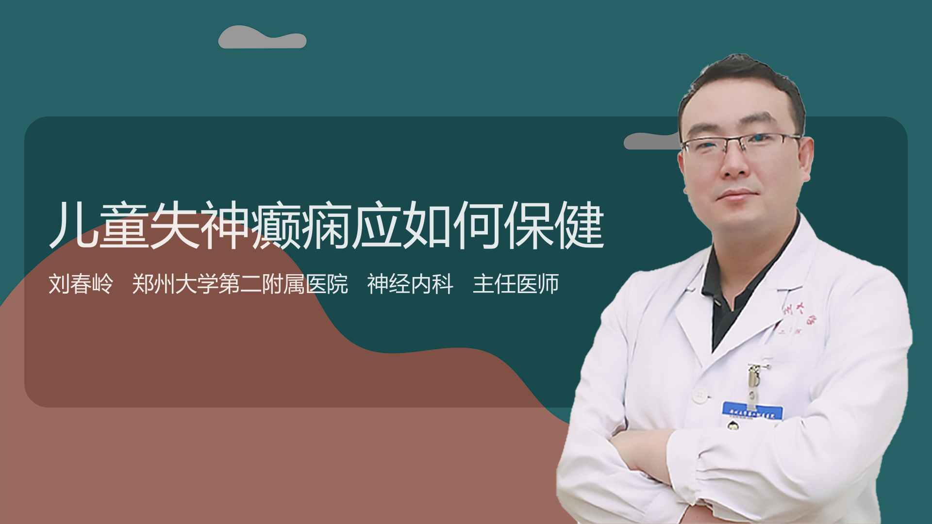 儿童失神癫痫应如何保健