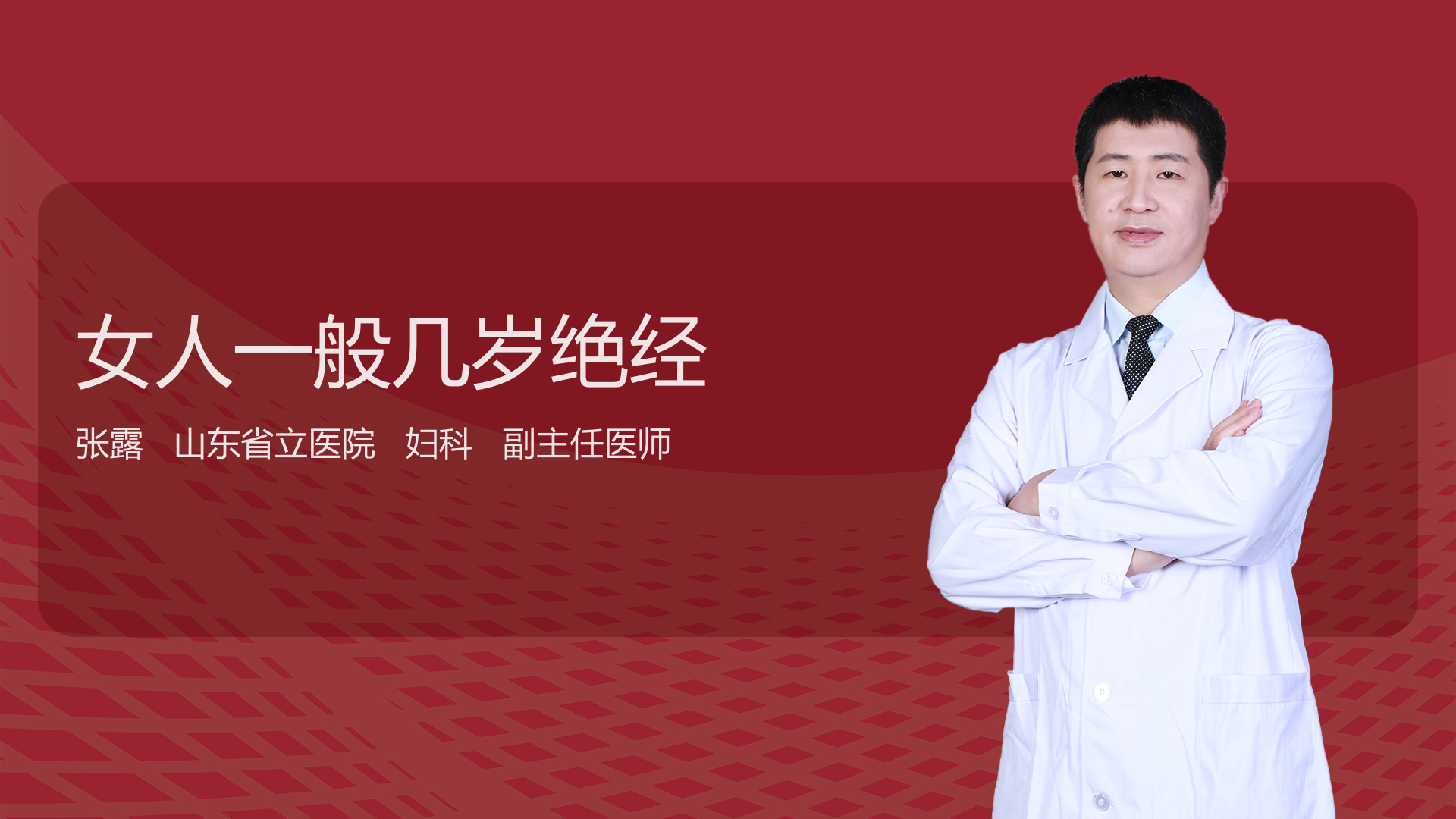 女人一般几岁绝经