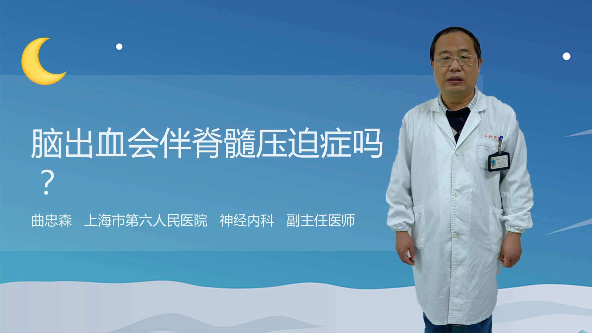 脑出血会伴脊髓压迫症吗