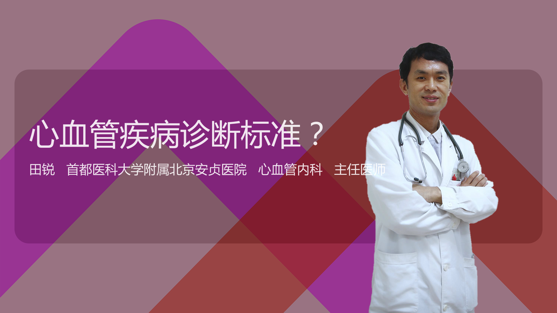 心血管疾病诊断标准