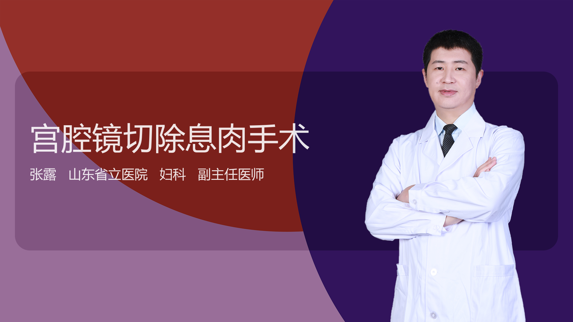 宫腔镜切除息肉手术