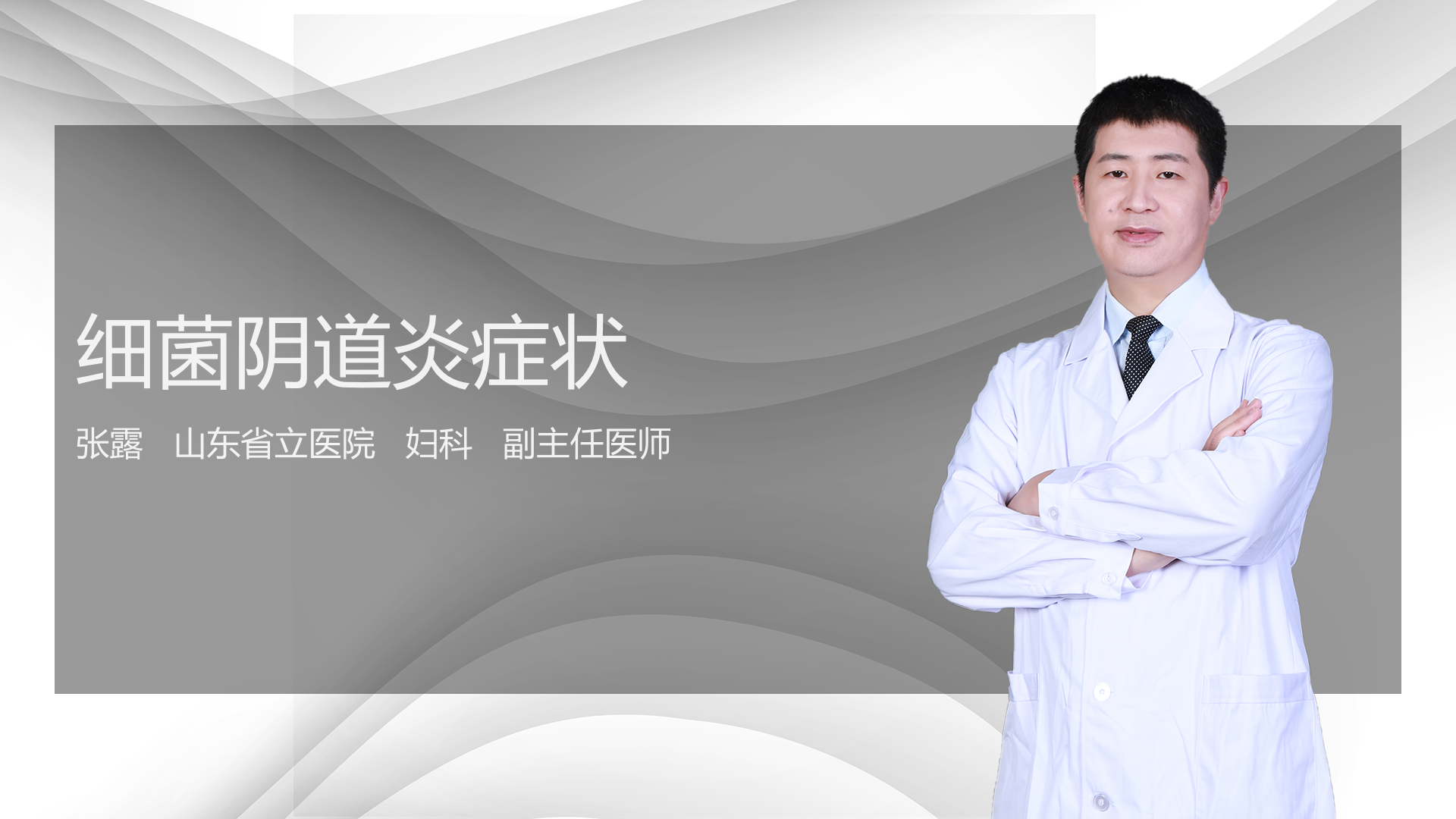 细菌阴道炎症状