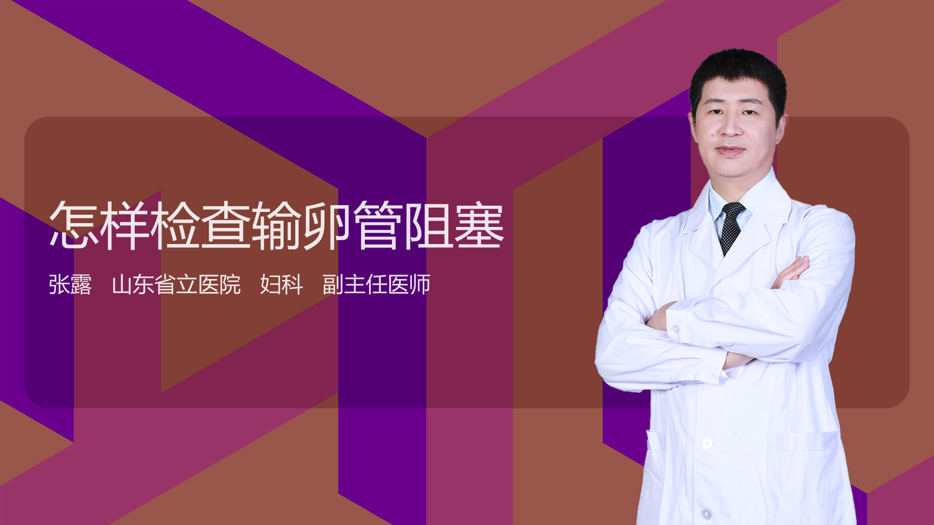 怎样检查输卵管阻塞