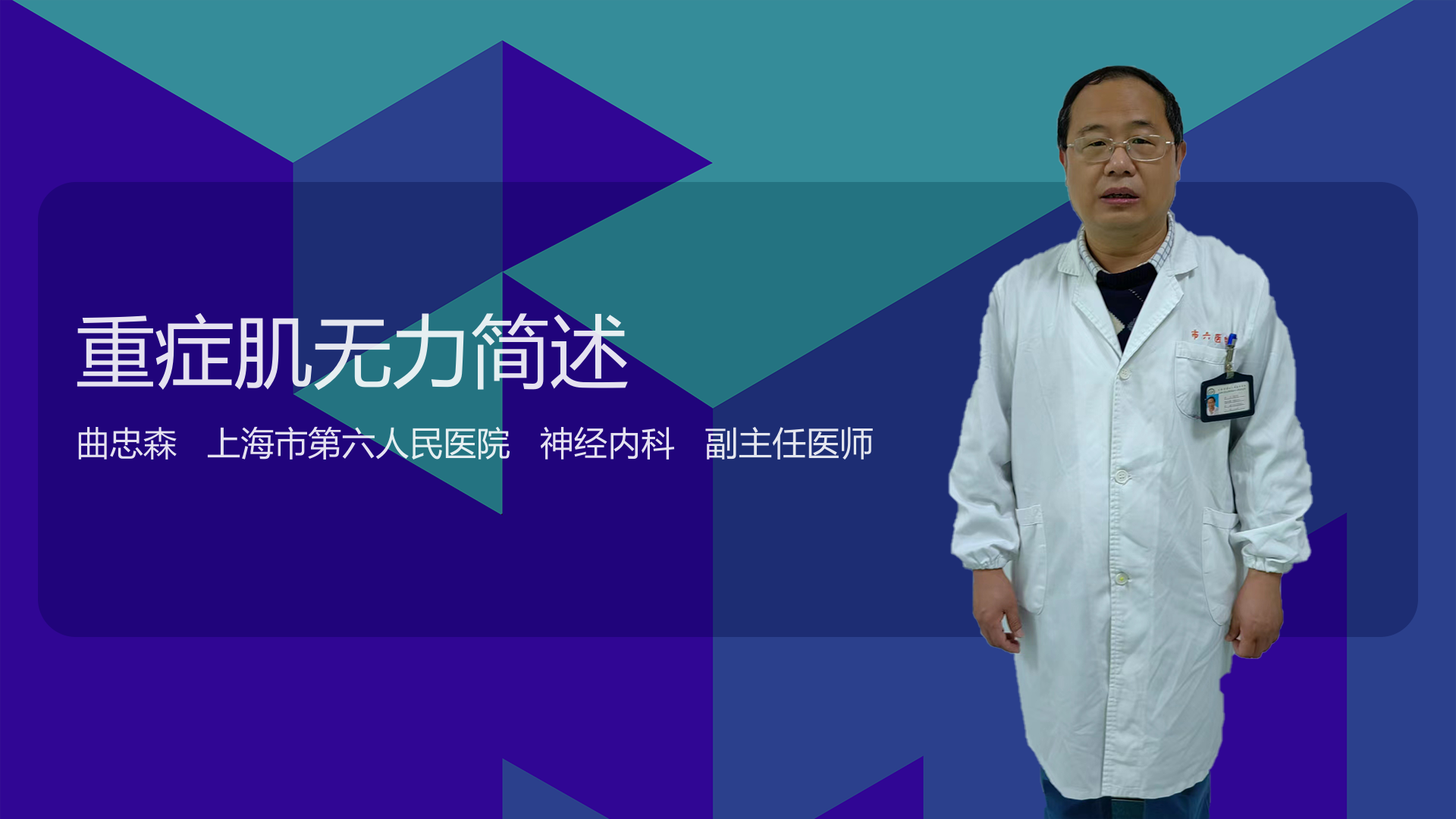 重症肌无力简述