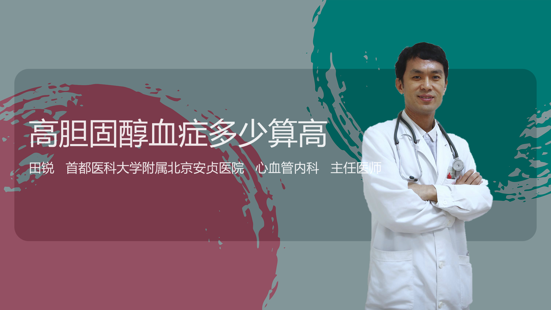 高胆固醇血症多少算高