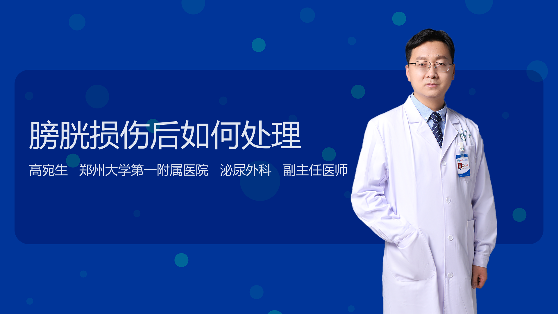 膀胱损伤后如何处理