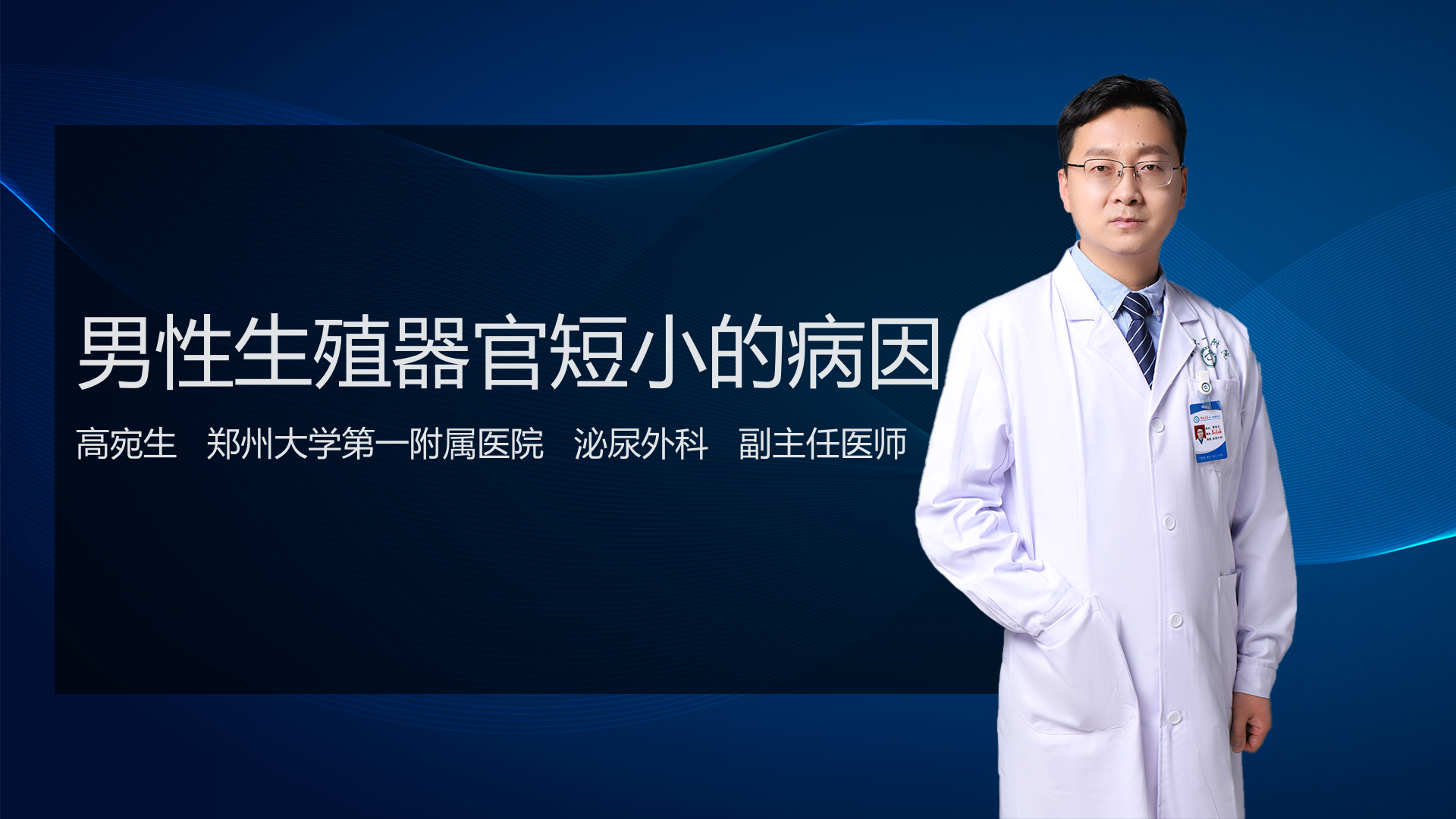 男性生殖器官短小的病因