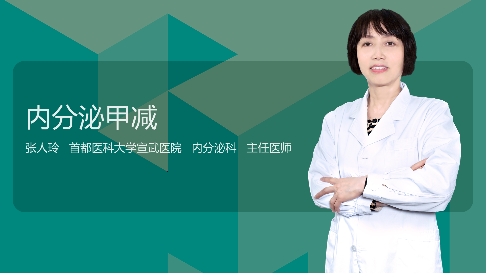 内分泌甲减