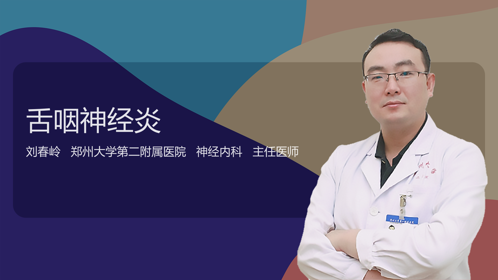 舌咽神经炎