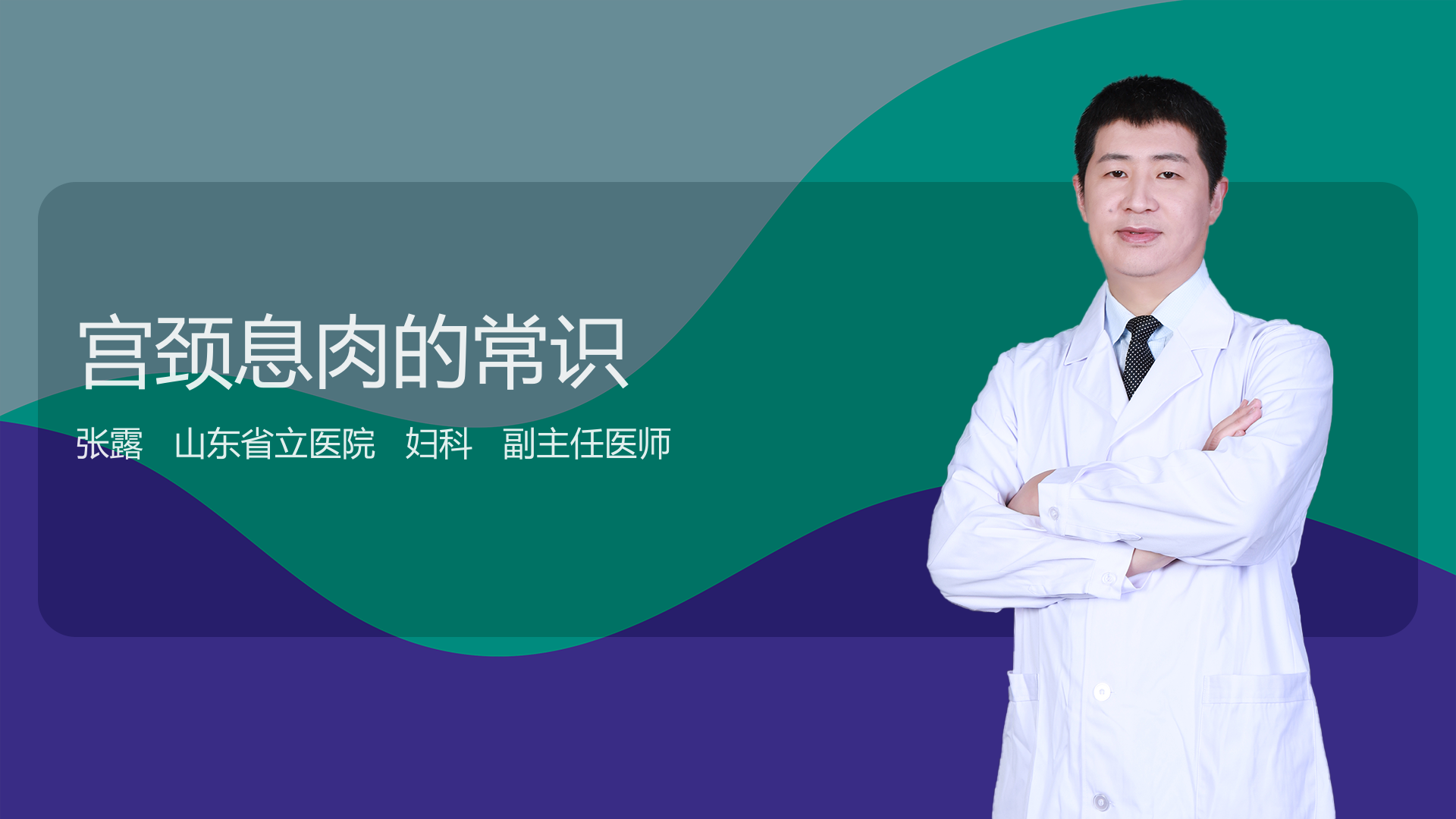 宫颈息肉的常识