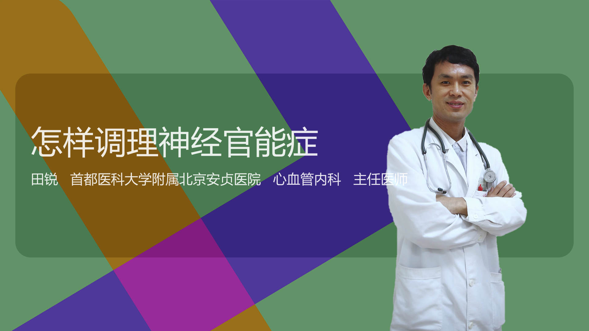 怎样调理神经官能症