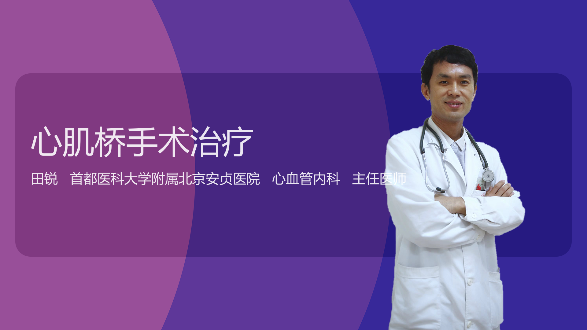 心肌桥手术治疗