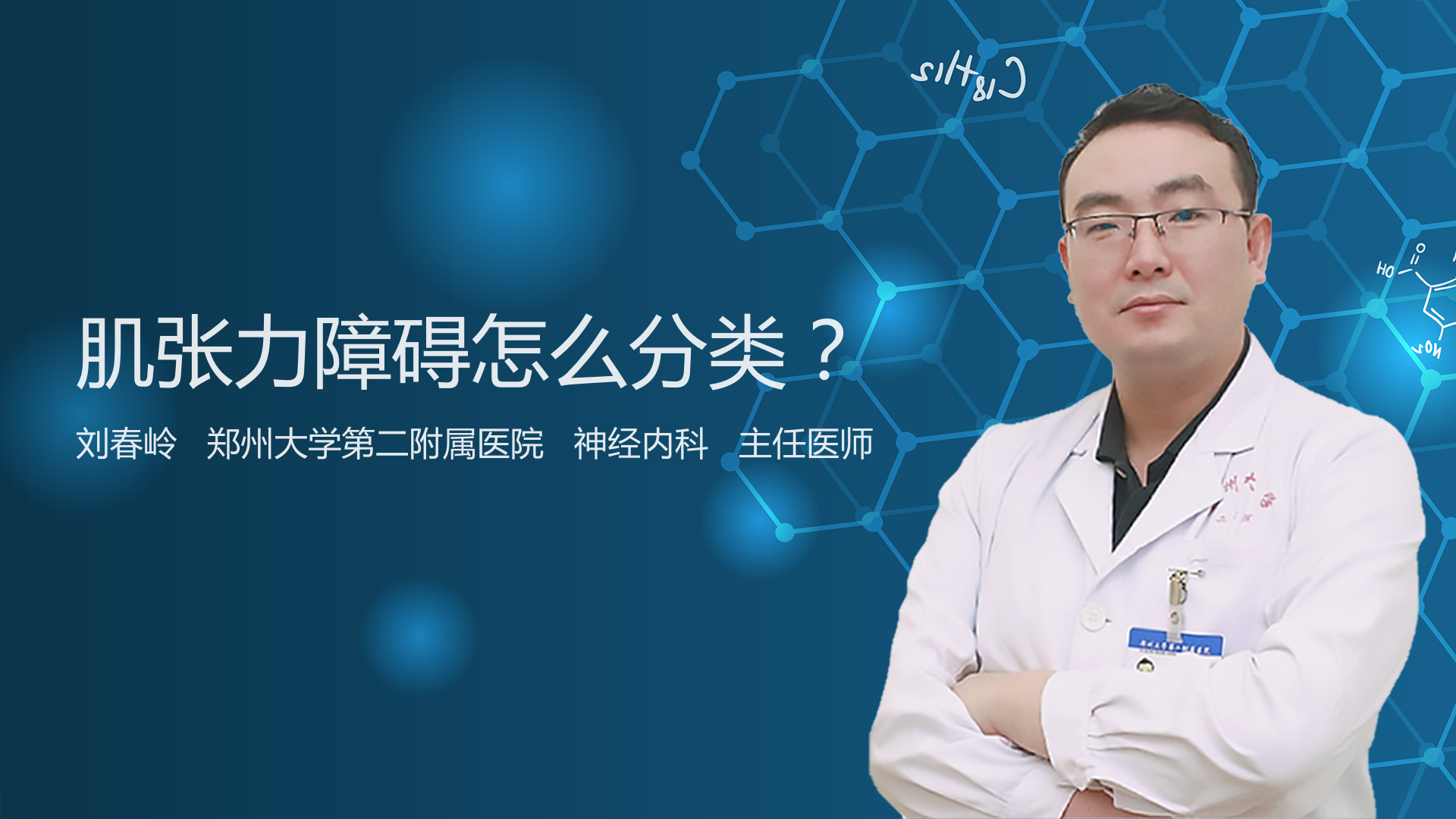 肌张力障碍怎么分类