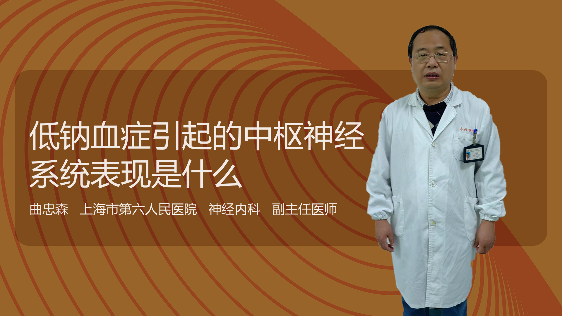 低钠血症引起的中枢神经系统表现是什么