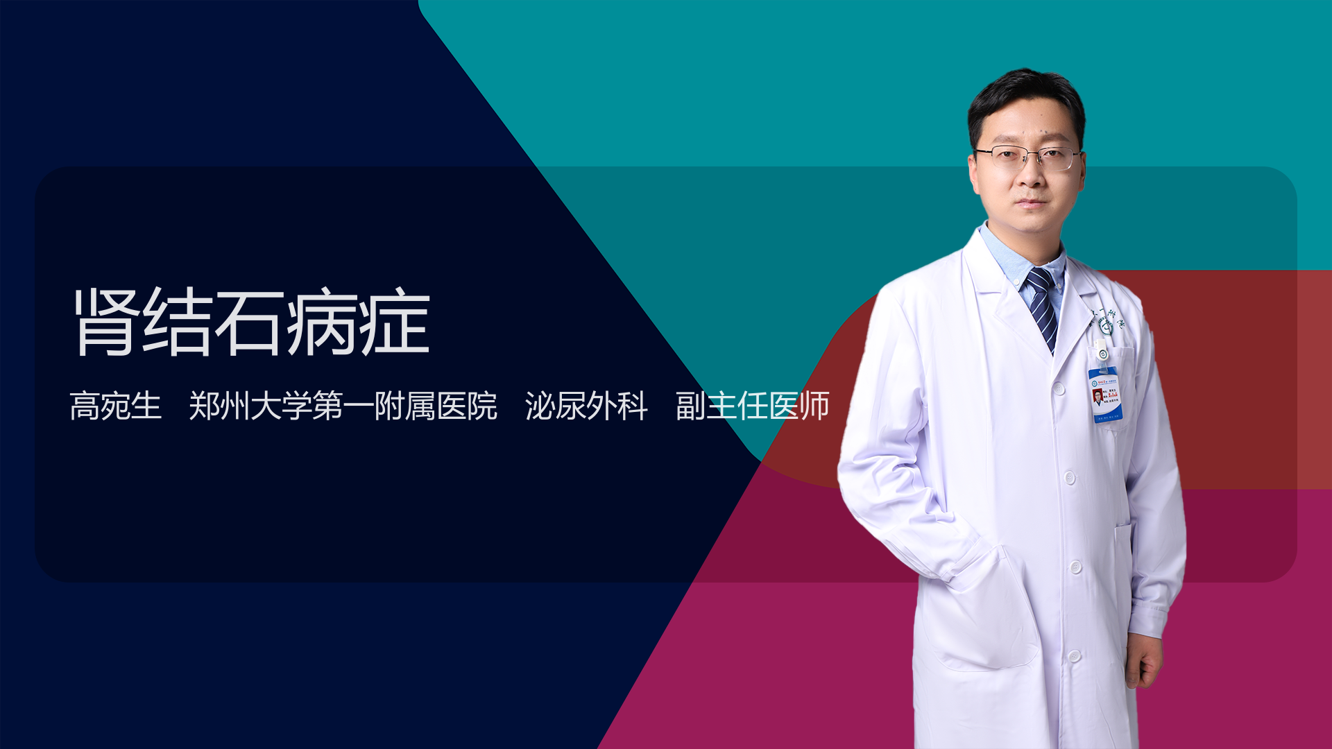 肾结石病症