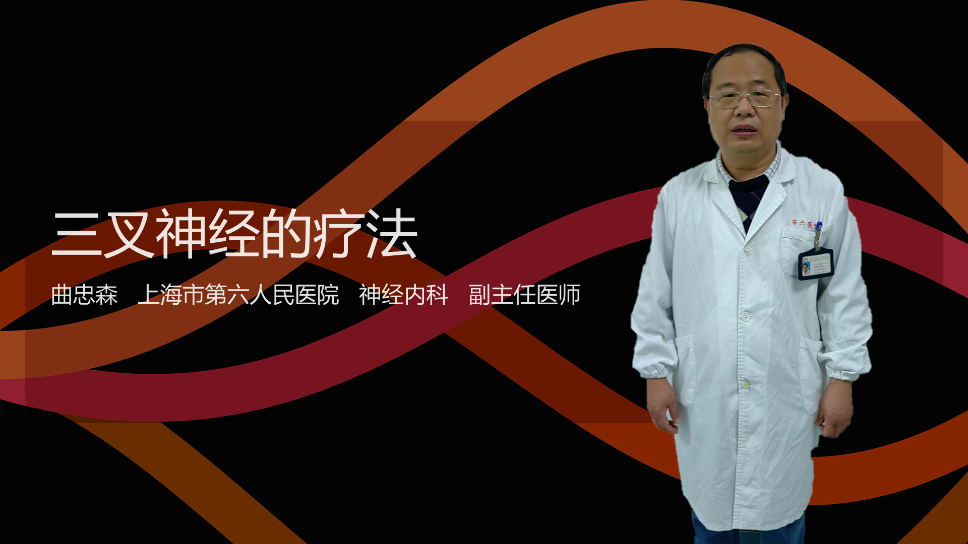 三叉神经的疗法