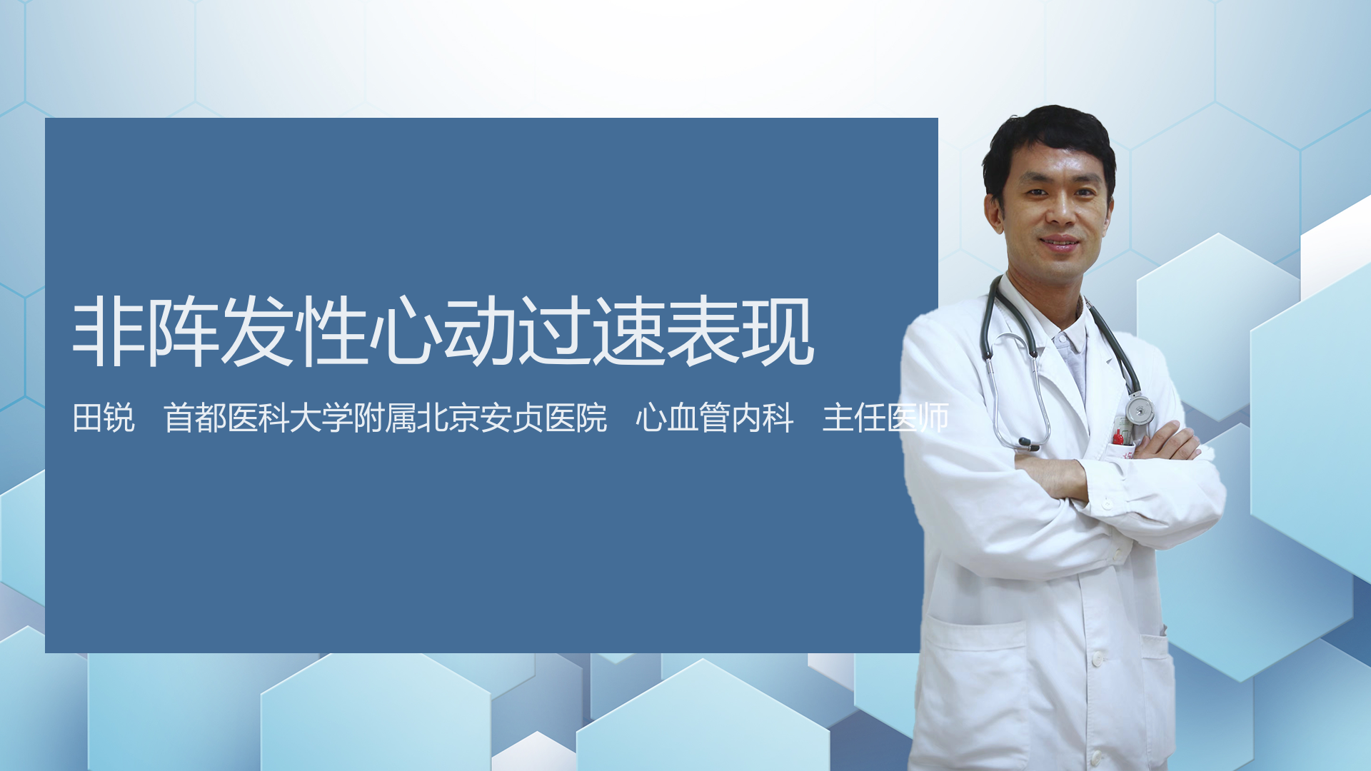 非阵发性心动过速表现